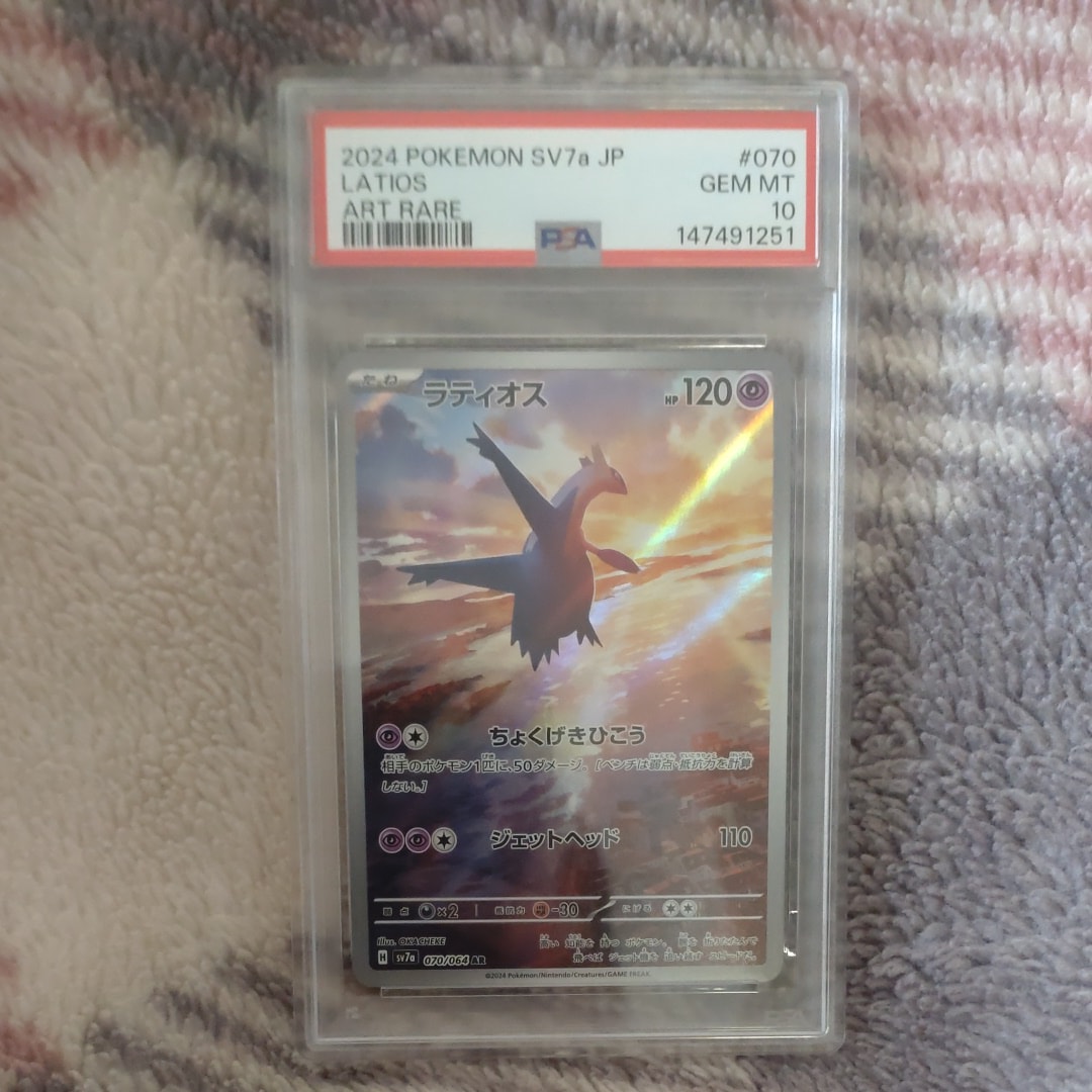 PSA10】ラティオス AR [SV7a 070/064](強化拡張パック「楽園ドラゴーナ