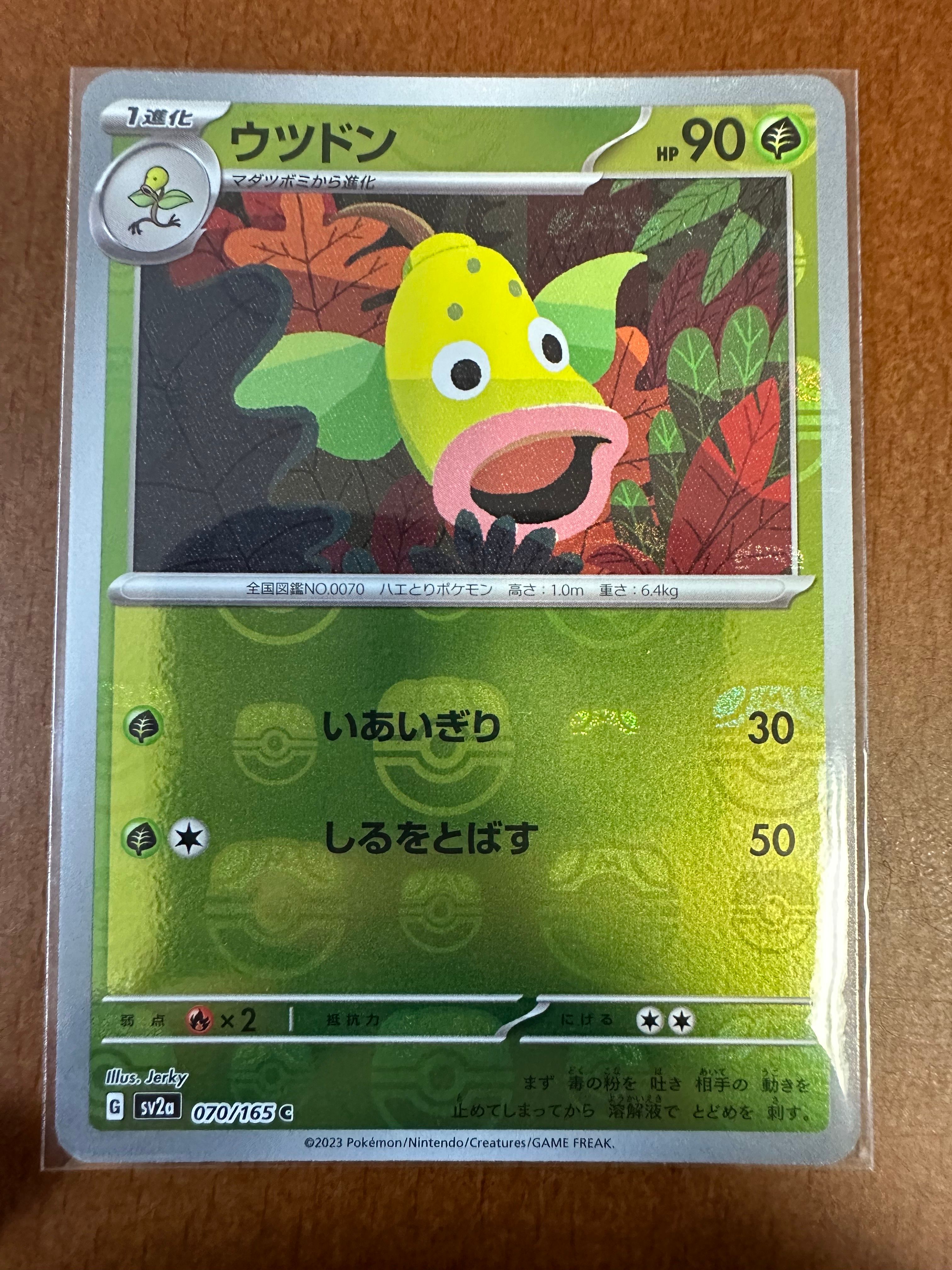 ウツドン C: マスターボールミラー[SV2a 070/165](強化拡張パック「ポケモンカード151」)