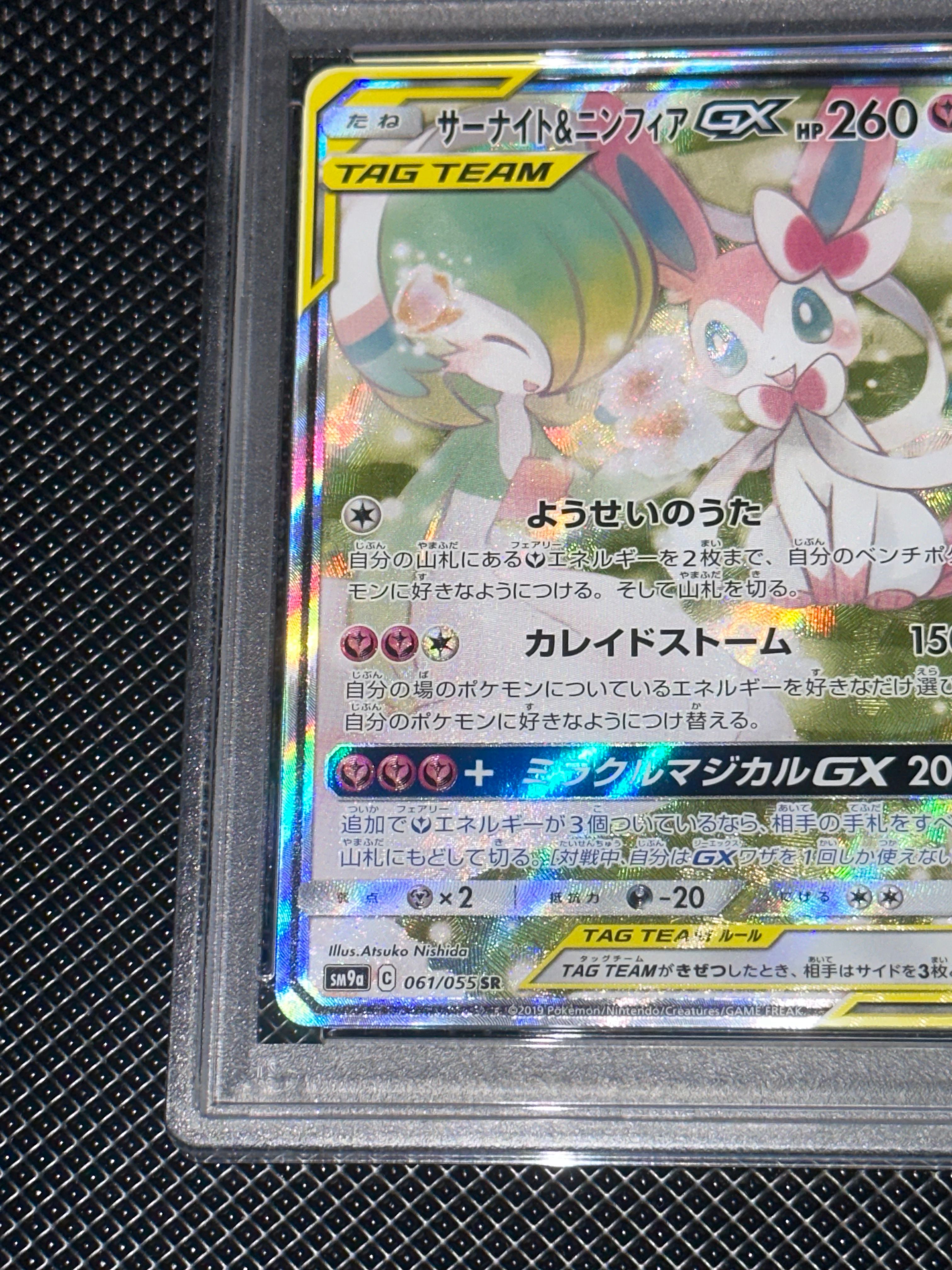 PSA 10]Gardevoir & Sylveon GX SR: SA[SM9a 061/055](Enhanced