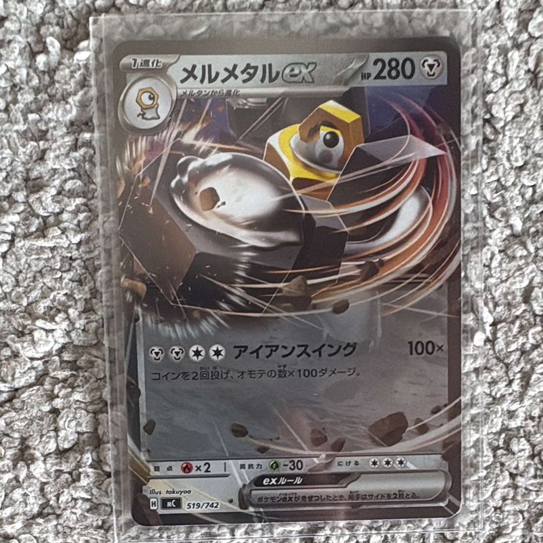 メルメタルex :ミラー [MC 519/742](スタートデッキ100「バトルコレクション」)