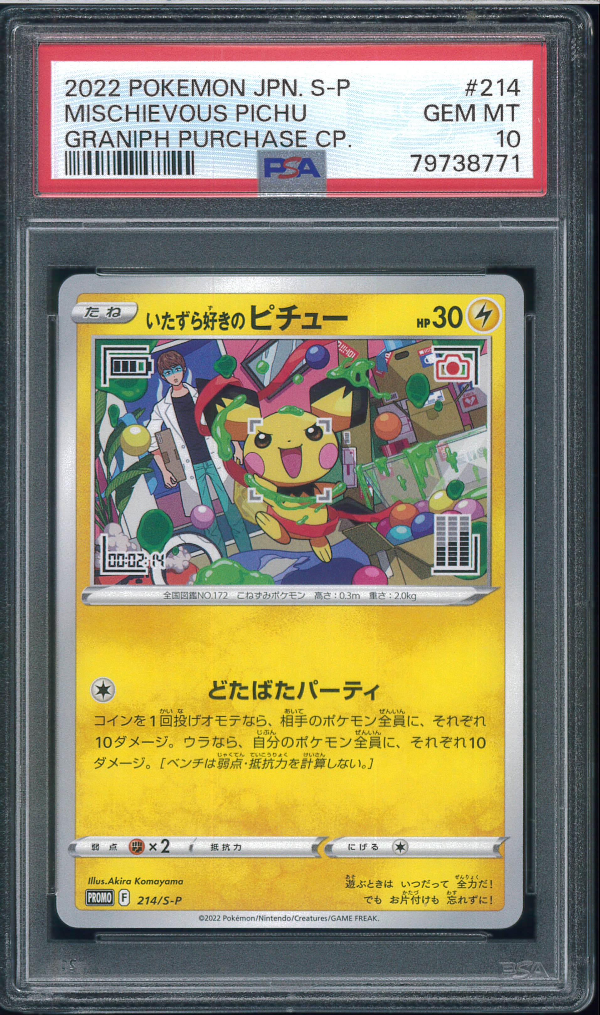 PSA10】いたずら好きのピチュー：プロモ[214 S-P](プロモーション