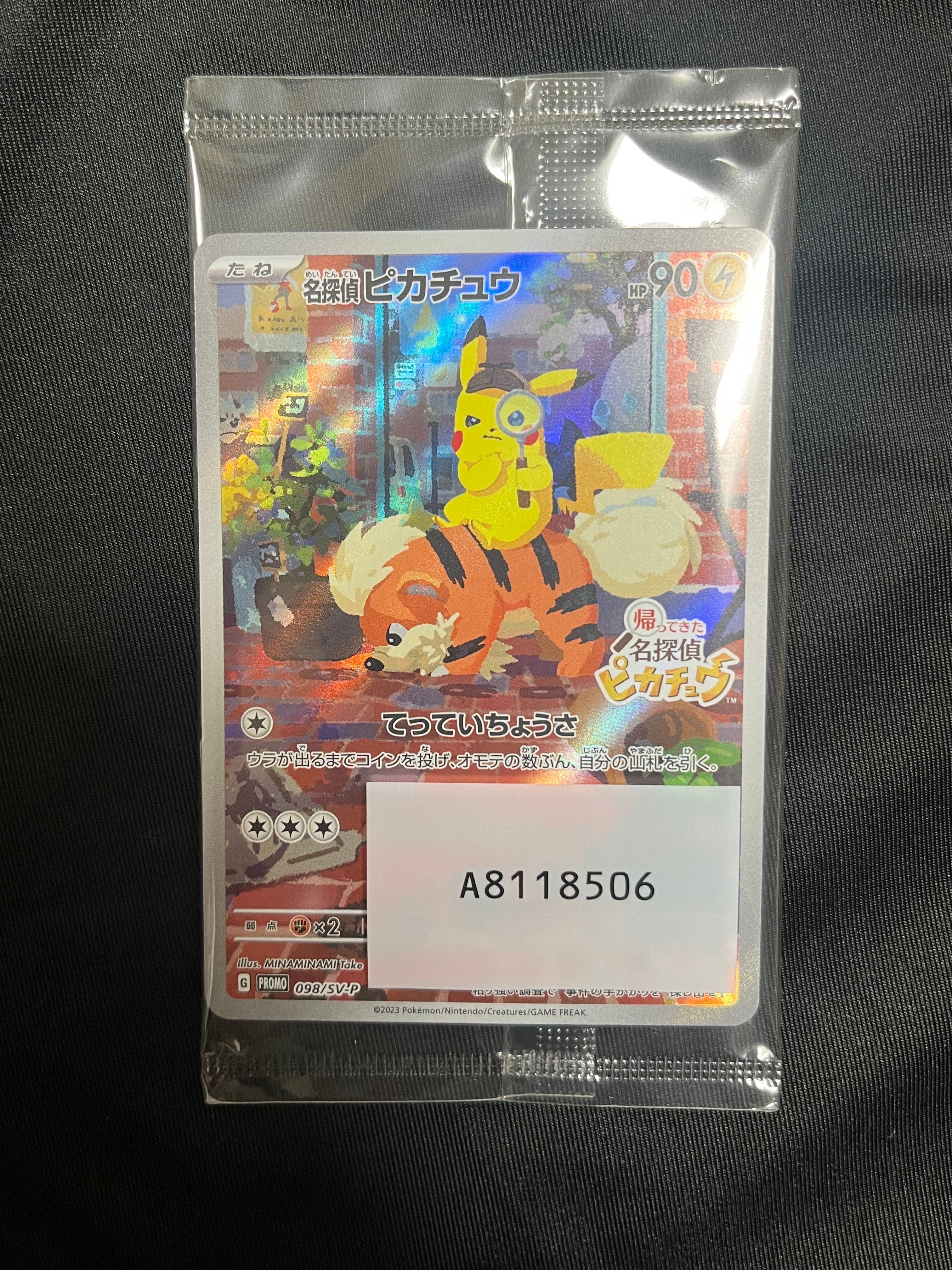 名探偵ピカチュウ: プロモ [SV-P 098](プロモーションカード「SV-P」)