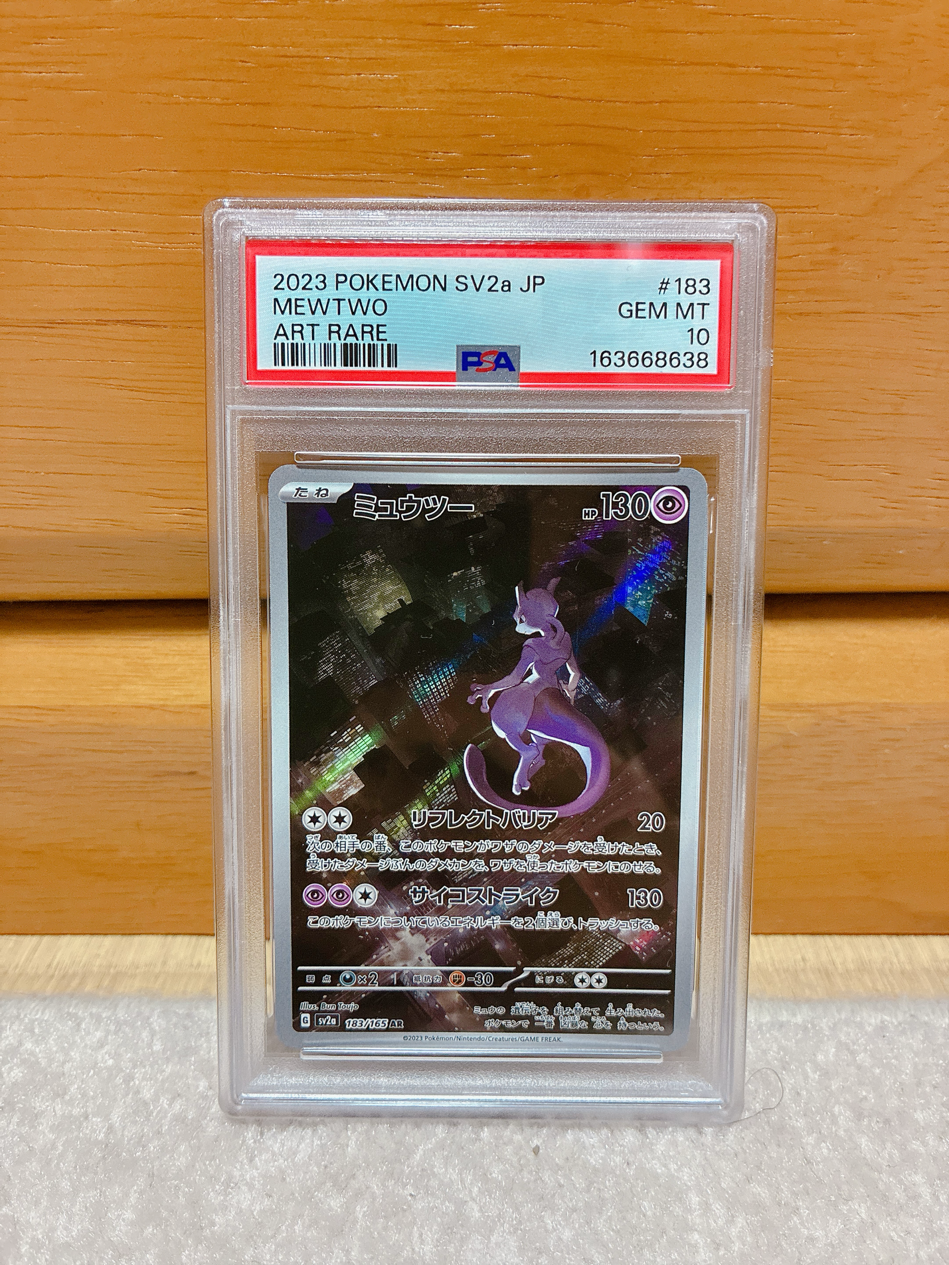 ミュウツー AR[SV2a 183/165](強化拡張パック「ポケモンカード151」)