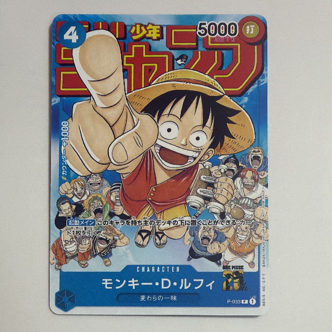モンキー・D・ルフィ [P-033]  (週刊少年ジャンプ2023年1月7日号 付録)