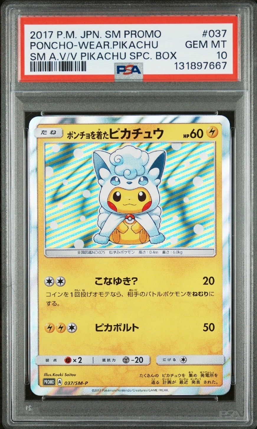 ポンチョを着たピカチュウ :開封済 プロモ[037/SM-P](プロモーションカード「SM-P」)