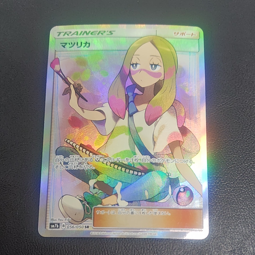 PSA10】マツリカ SR[SM7b 056/050](強化拡張パック「フェアリーライズ