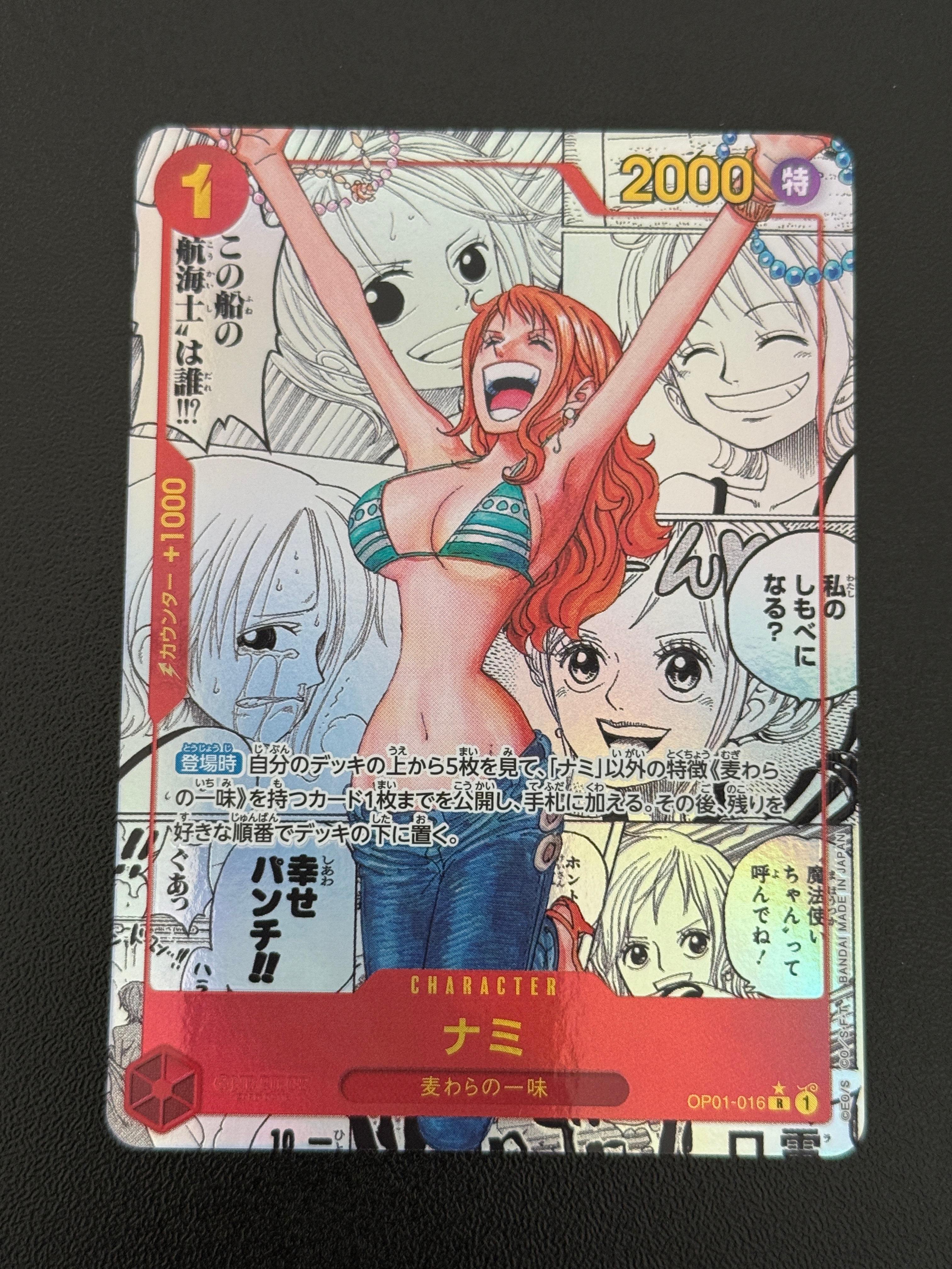 ナミ R-SP (コミパラ) [OP01-016](プレミアムブースター「ONE PIECE CARD THE BEST」)