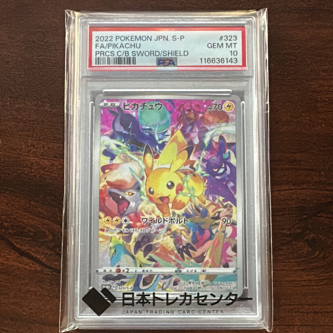 ピカチュウ: プロモ[323 S-P](プロモーションカード「プレシャス コレクターボックス ソード&シールド」)