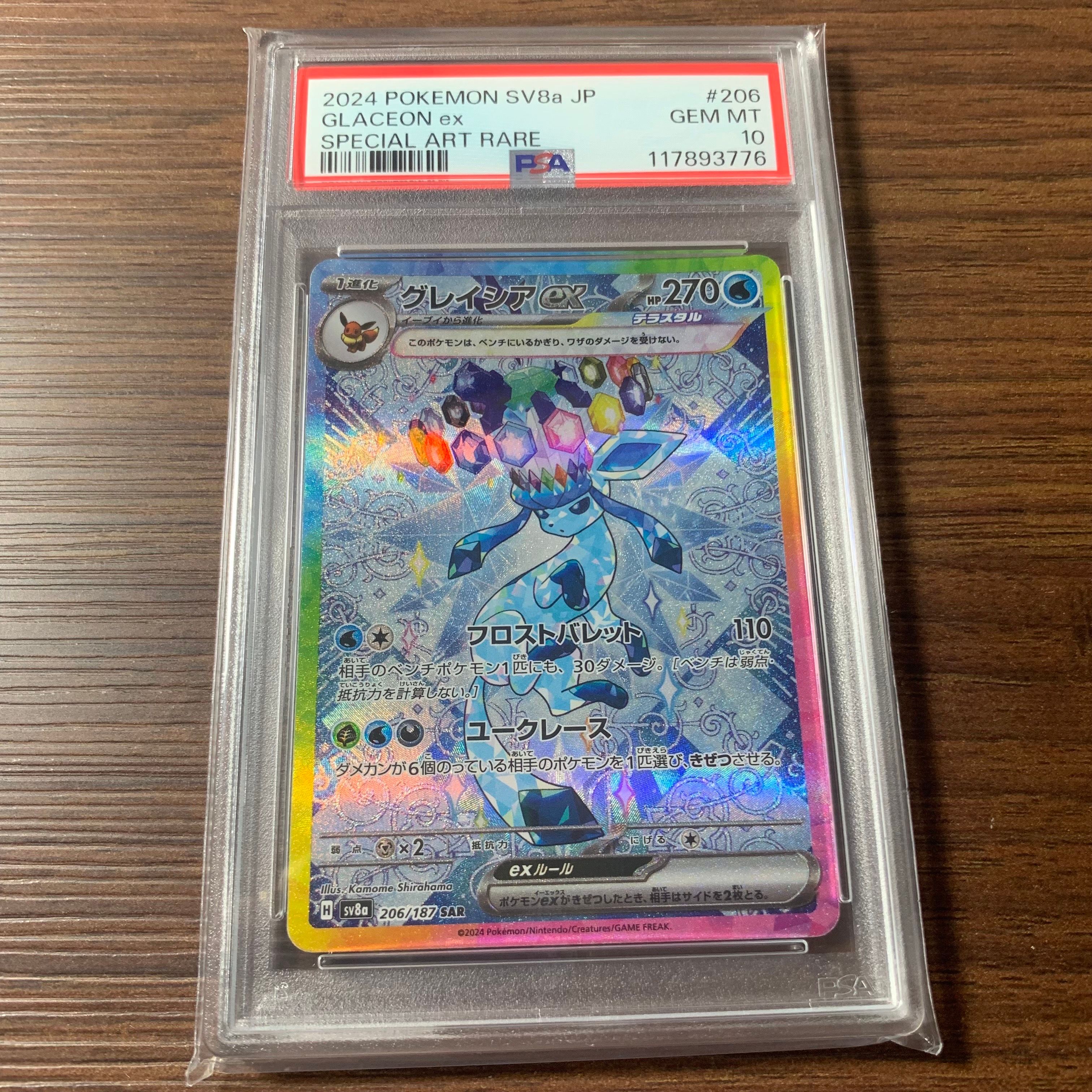 グレイシアex SAR [SV8a 206/187](ハイクラスパック「テラスタルフェスex」)