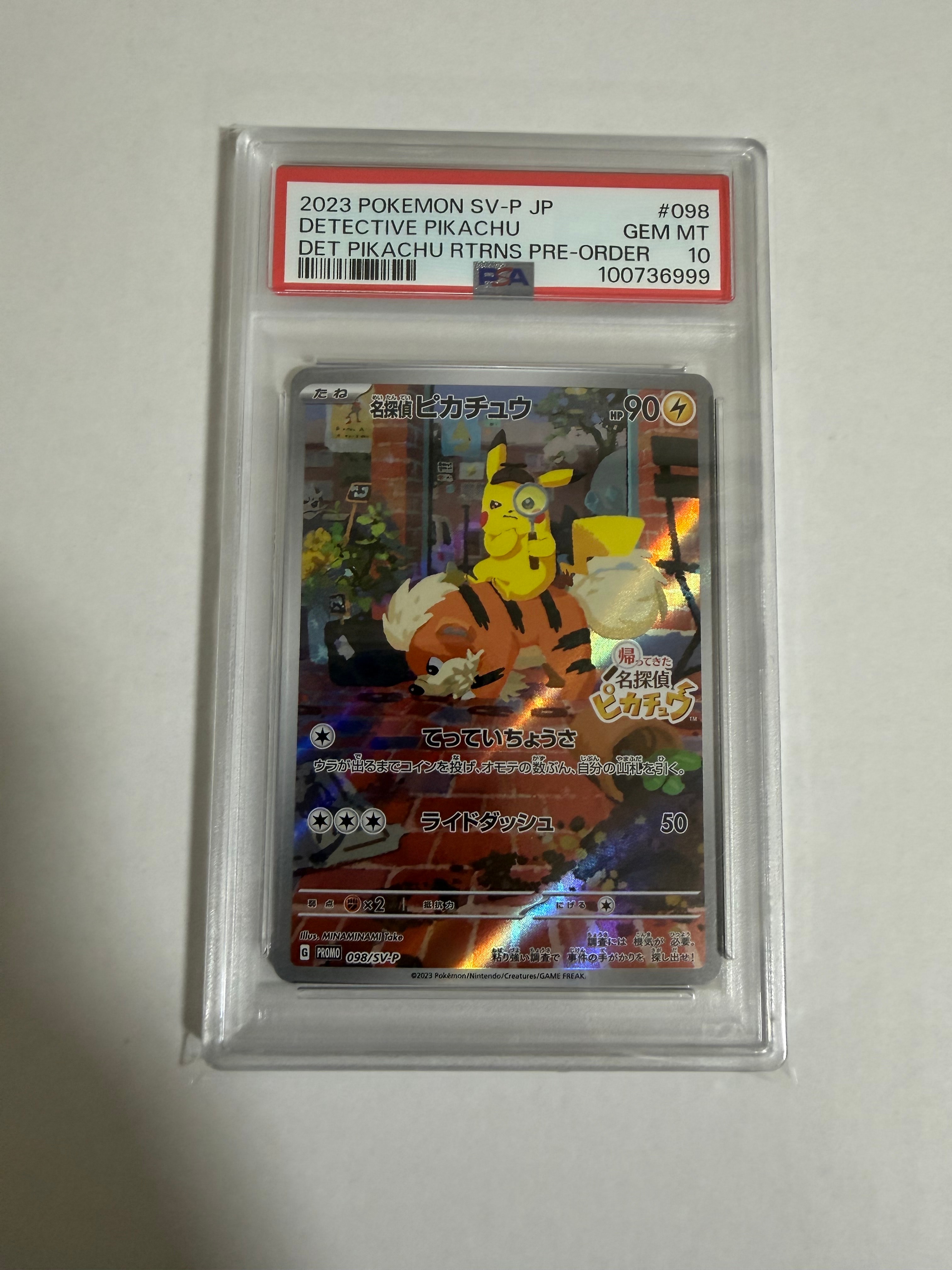 PSA10】名探偵ピカチュウ: プロモ [SV-P 098](プロモーションカード