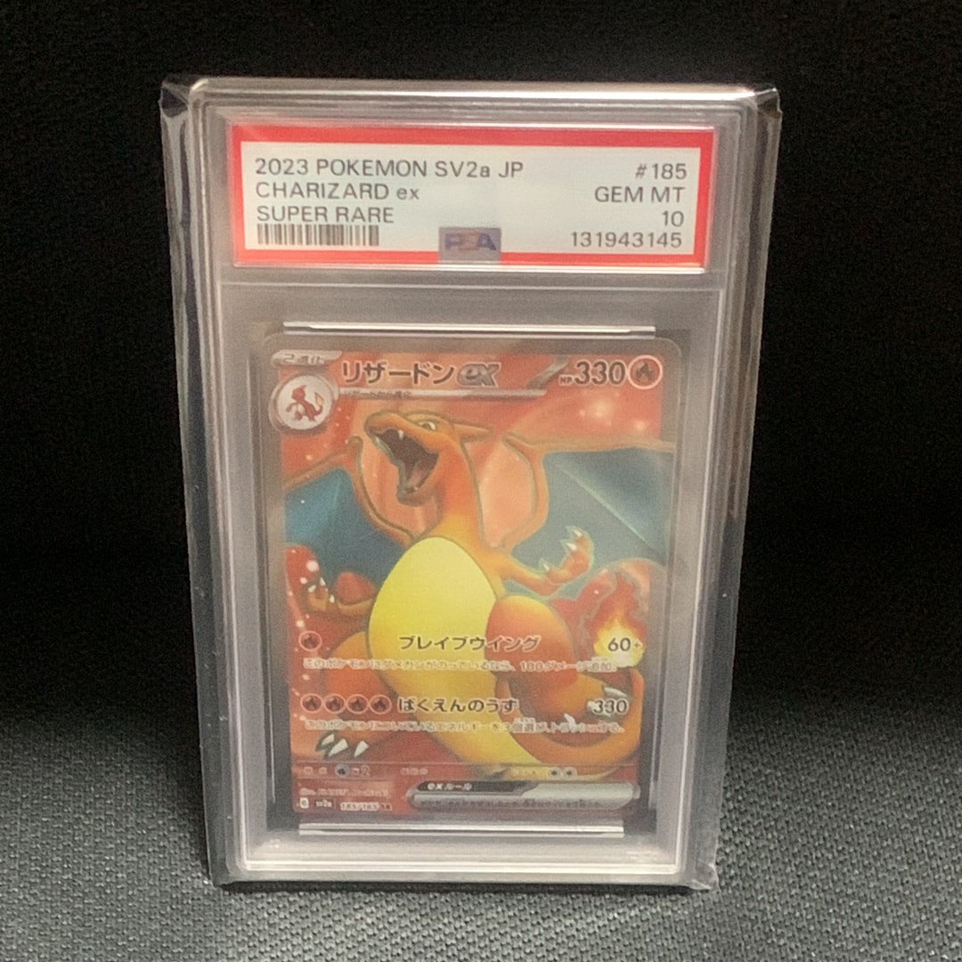 リザードンex SR[SV2a 185/165](強化拡張パック「ポケモンカード151」)