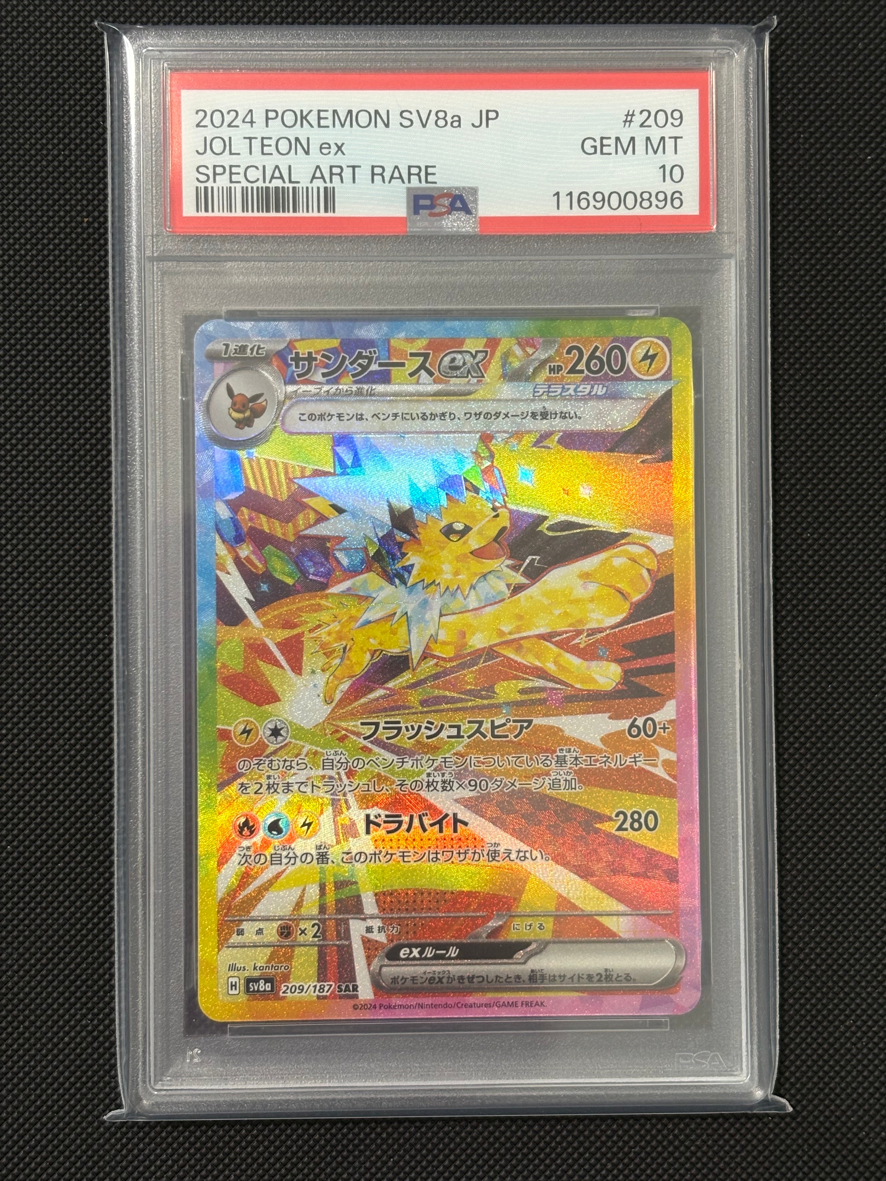 サンダースex SAR [SV8a 209/187](ハイクラスパック「テラスタルフェスex」)