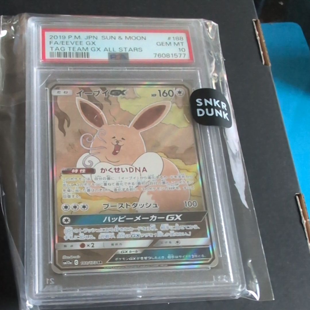 イーブイGX SR: SA[SM12a 188/173](ハイクラスパック「TAG TEAM GX タッグオールスターズ」)