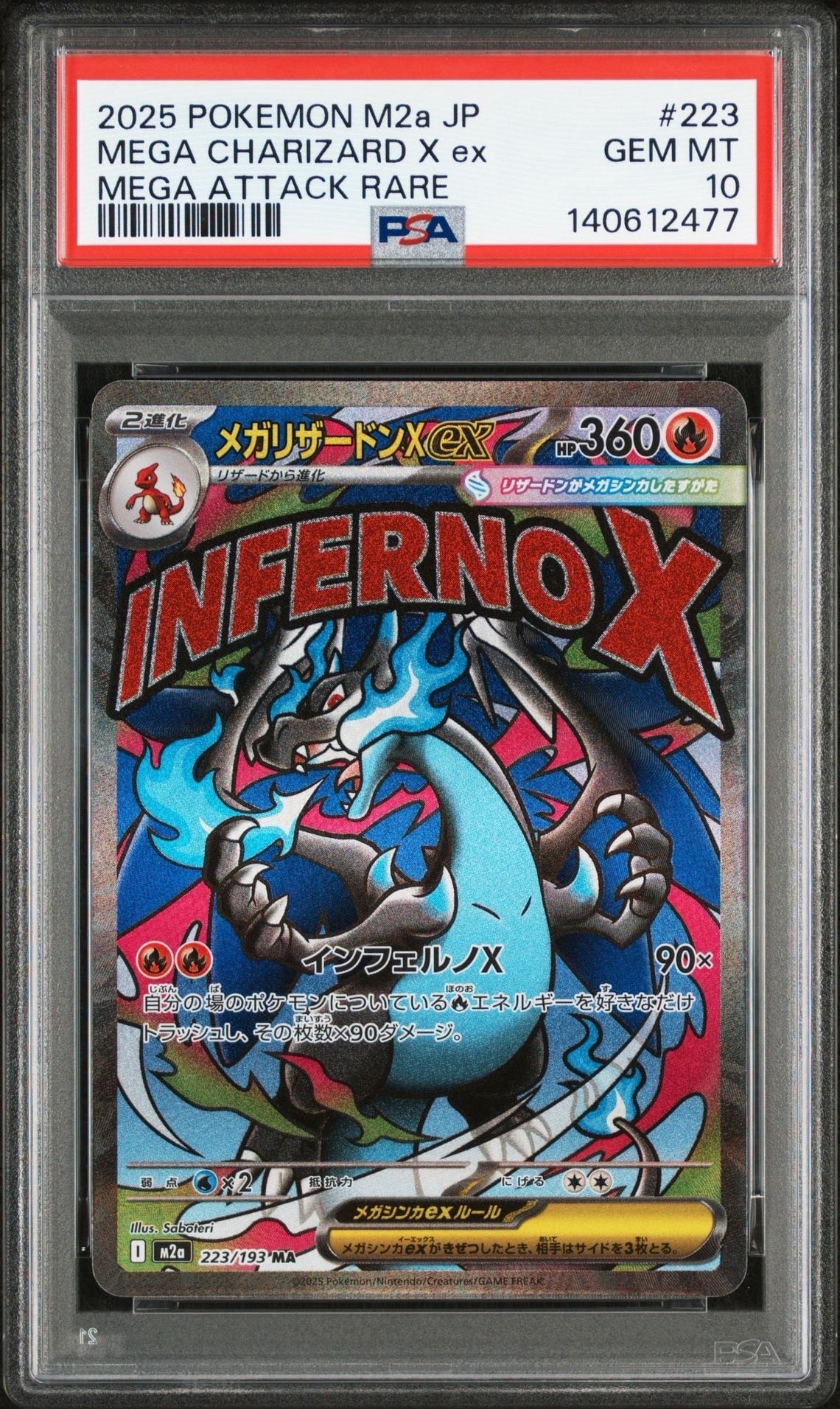 メガリザードンXex MA [M2a 223/193](ハイクラスパック「MEGAドリームex」)