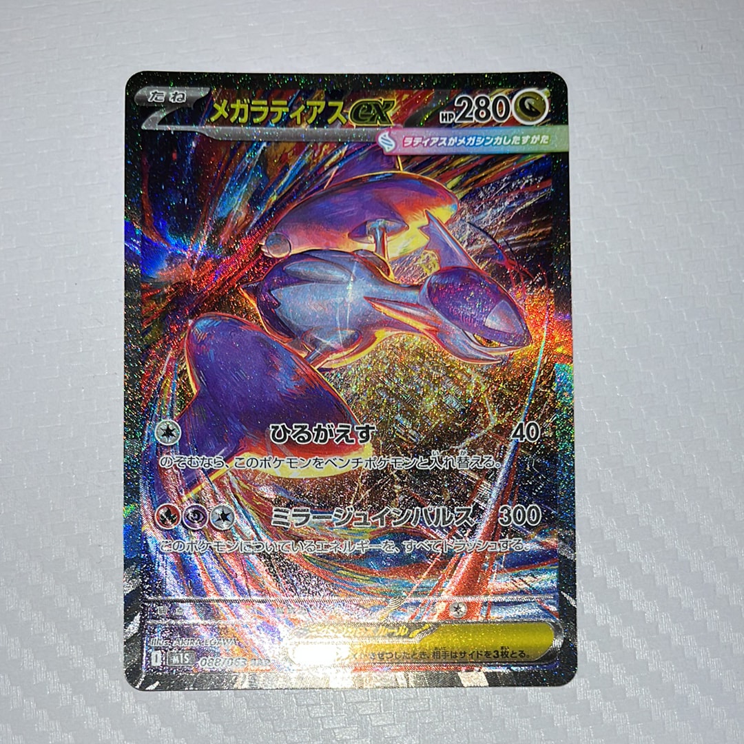 メガラティアスex SAR [M1S 088/063](拡張パック「メガシンフォニア」)
