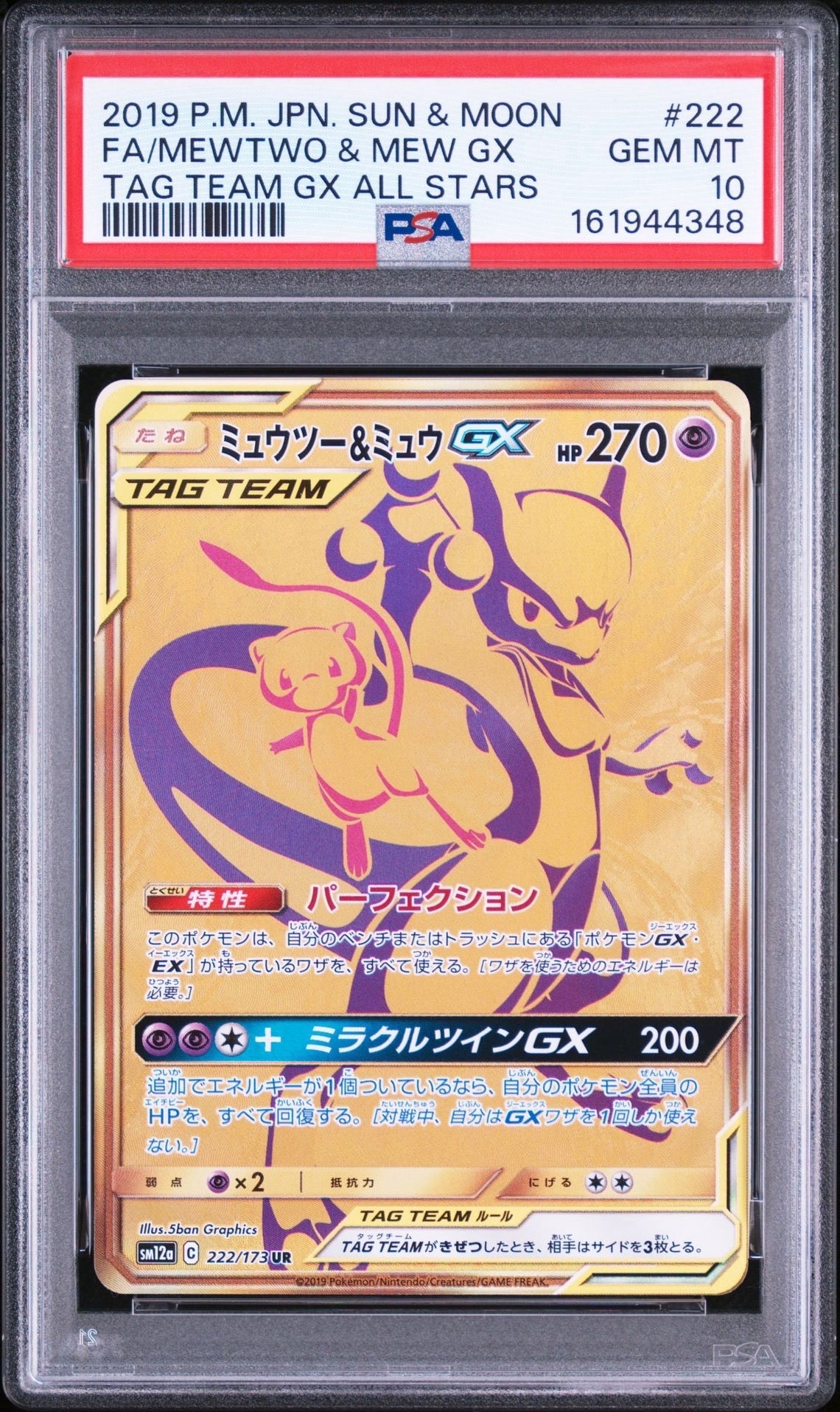 リザードン&テールナーGX SR: SA[SM11a 068/064](強化拡張パック