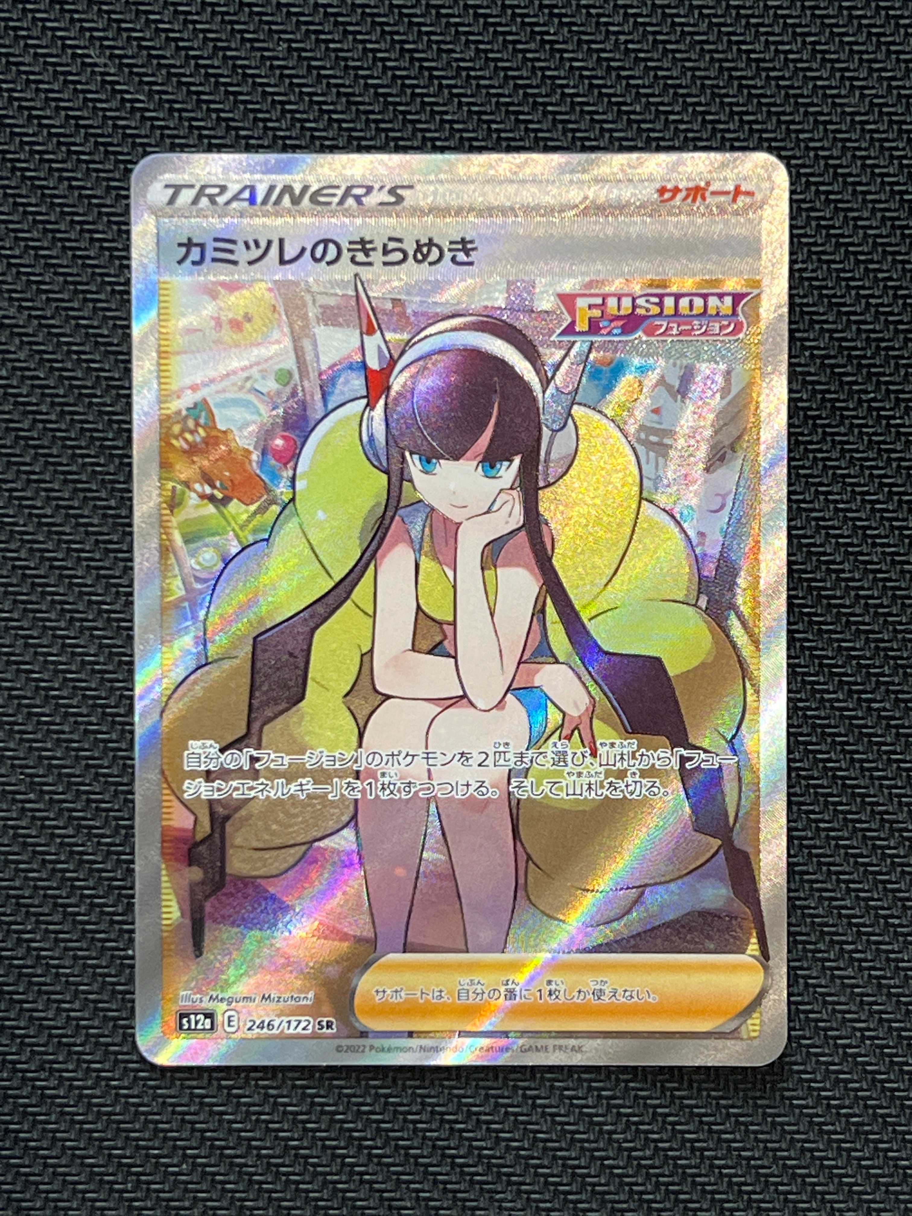 カミツレのきらめき SR[s12a 246/172](ハイクラスパック「VSTARユニバース」)