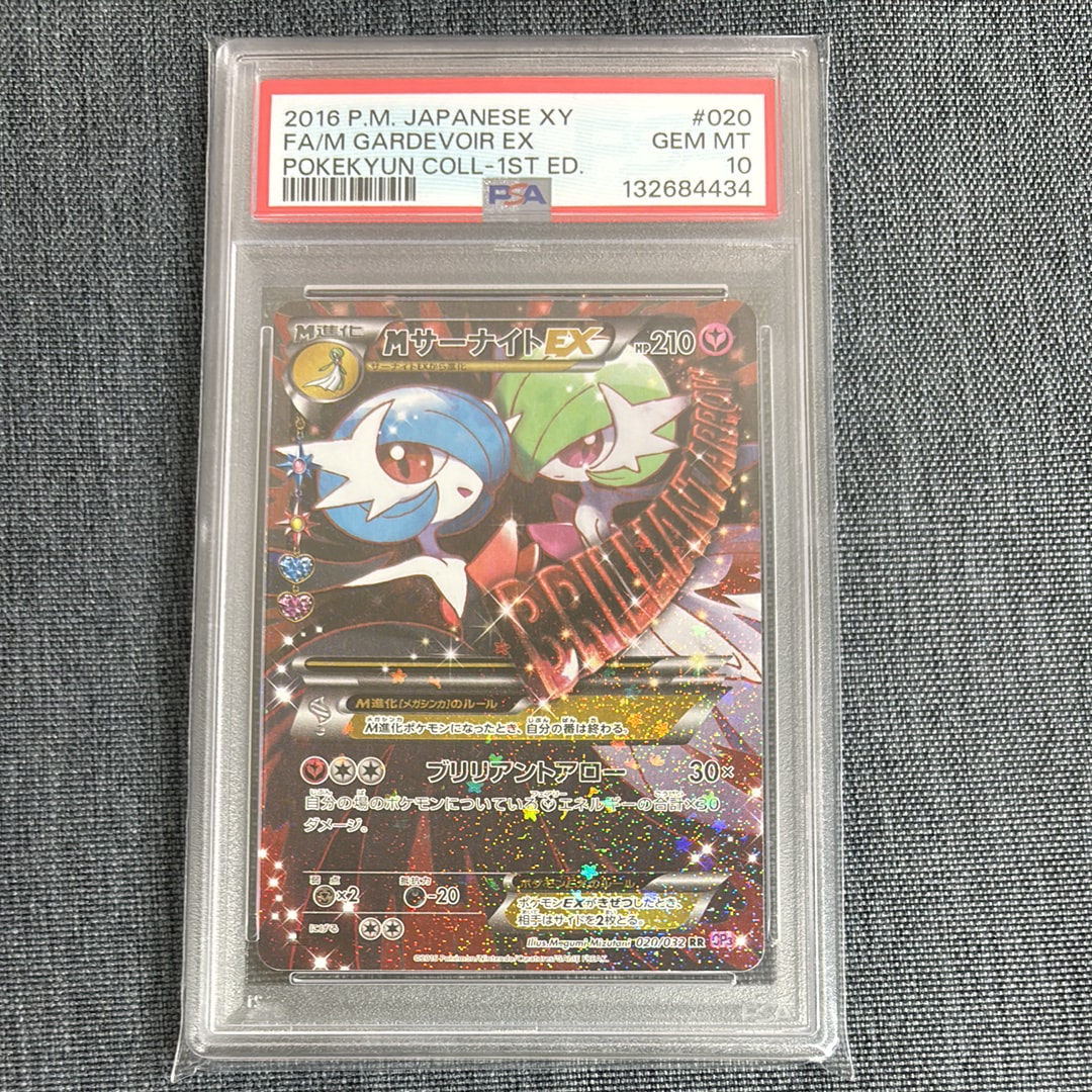 MサーナイトEX RR :1ED [CP3 020/032](コンセプトパック「ポケキュンコレクション」)