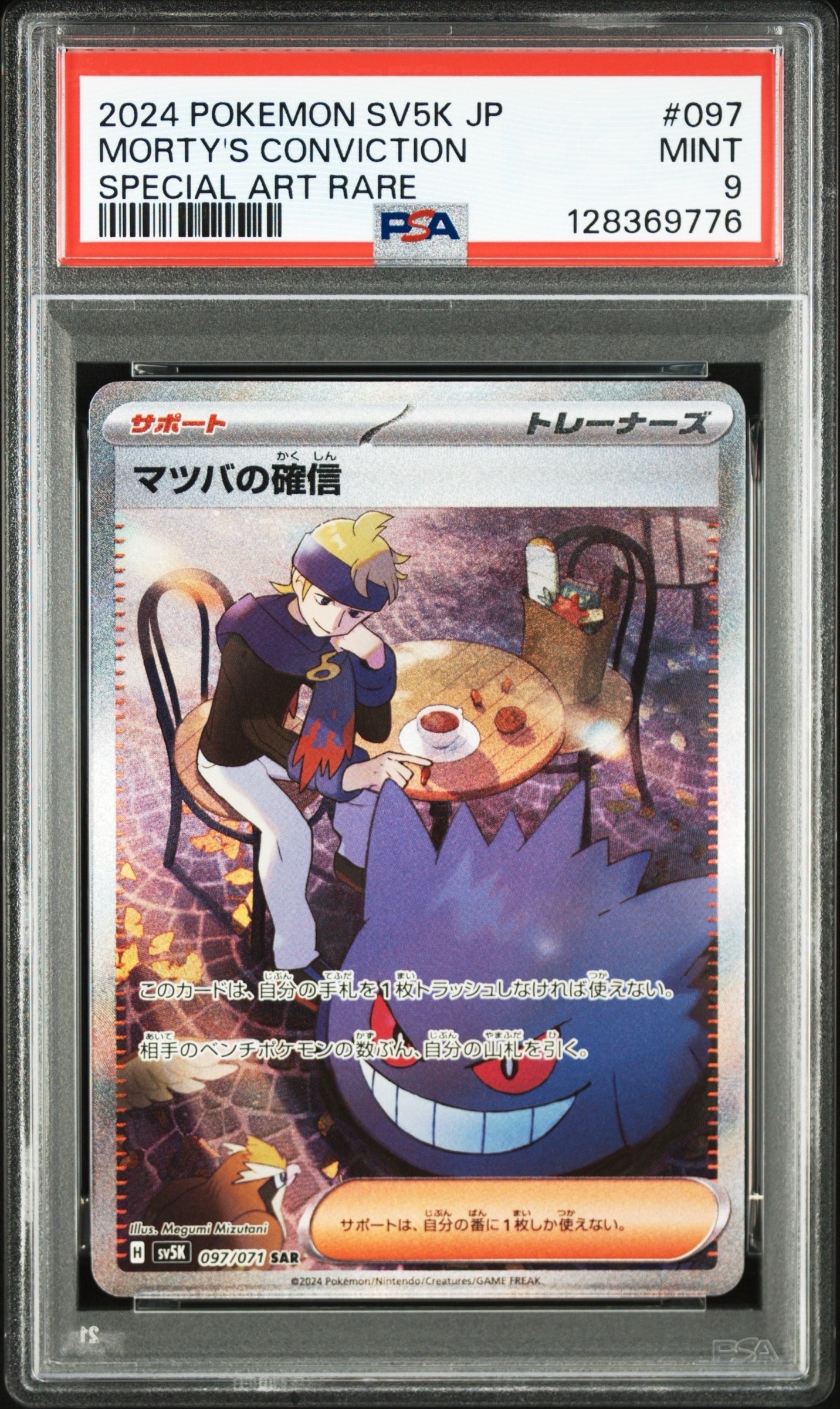 マツバの確信 SAR [SV5K 097/071](拡張パック「ワイルドフォース」)