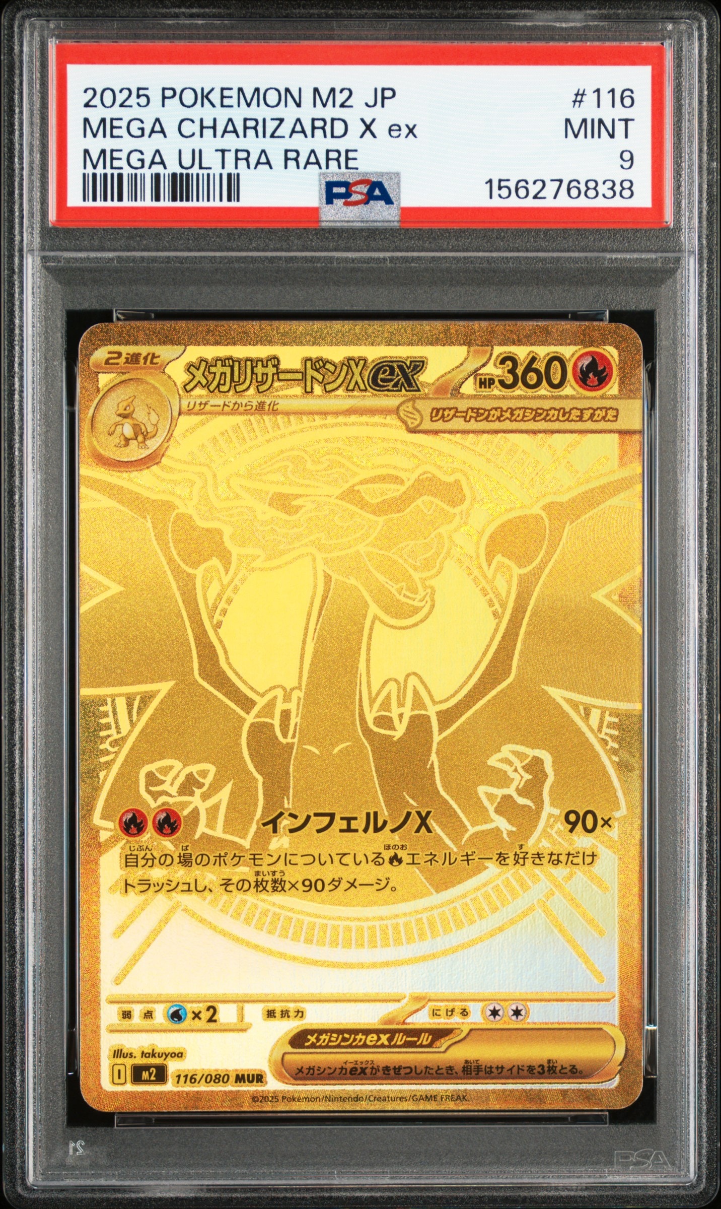 メガリザードンXex MUR [M2 116/080](拡張パック「インフェルノX」)