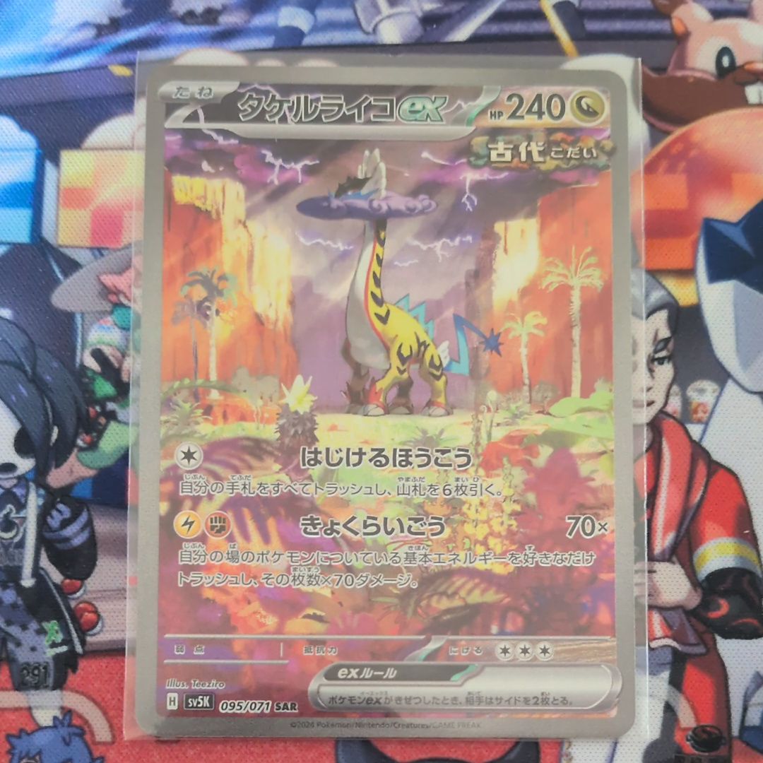 タケルライコex SAR [SV5K 095/071](拡張パック「ワイルドフォース」)