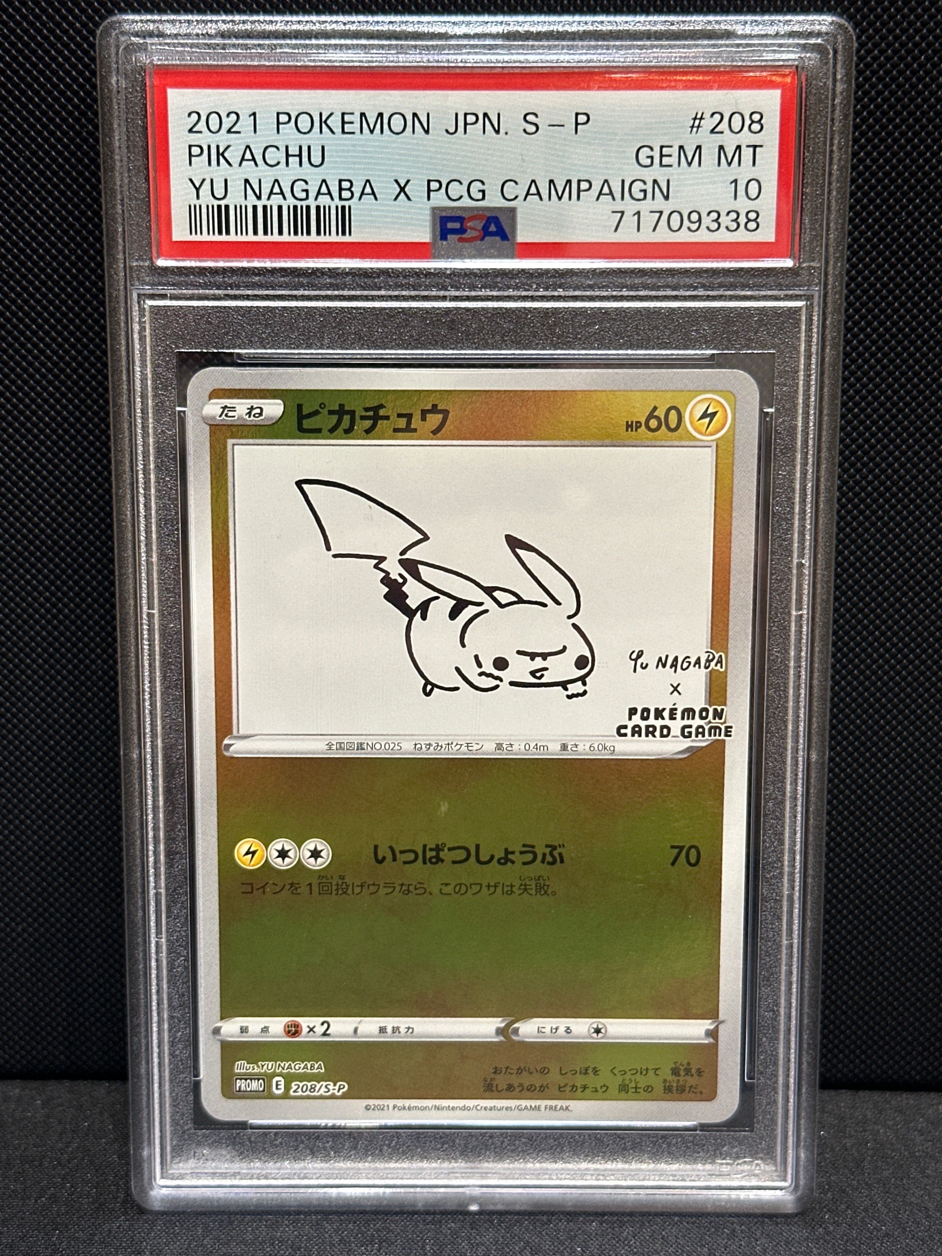 ピカチュウ:プロモ [S-P 208](「YU NAGABA×ポケモンカードゲーム」プロモーションカード「S-P」)