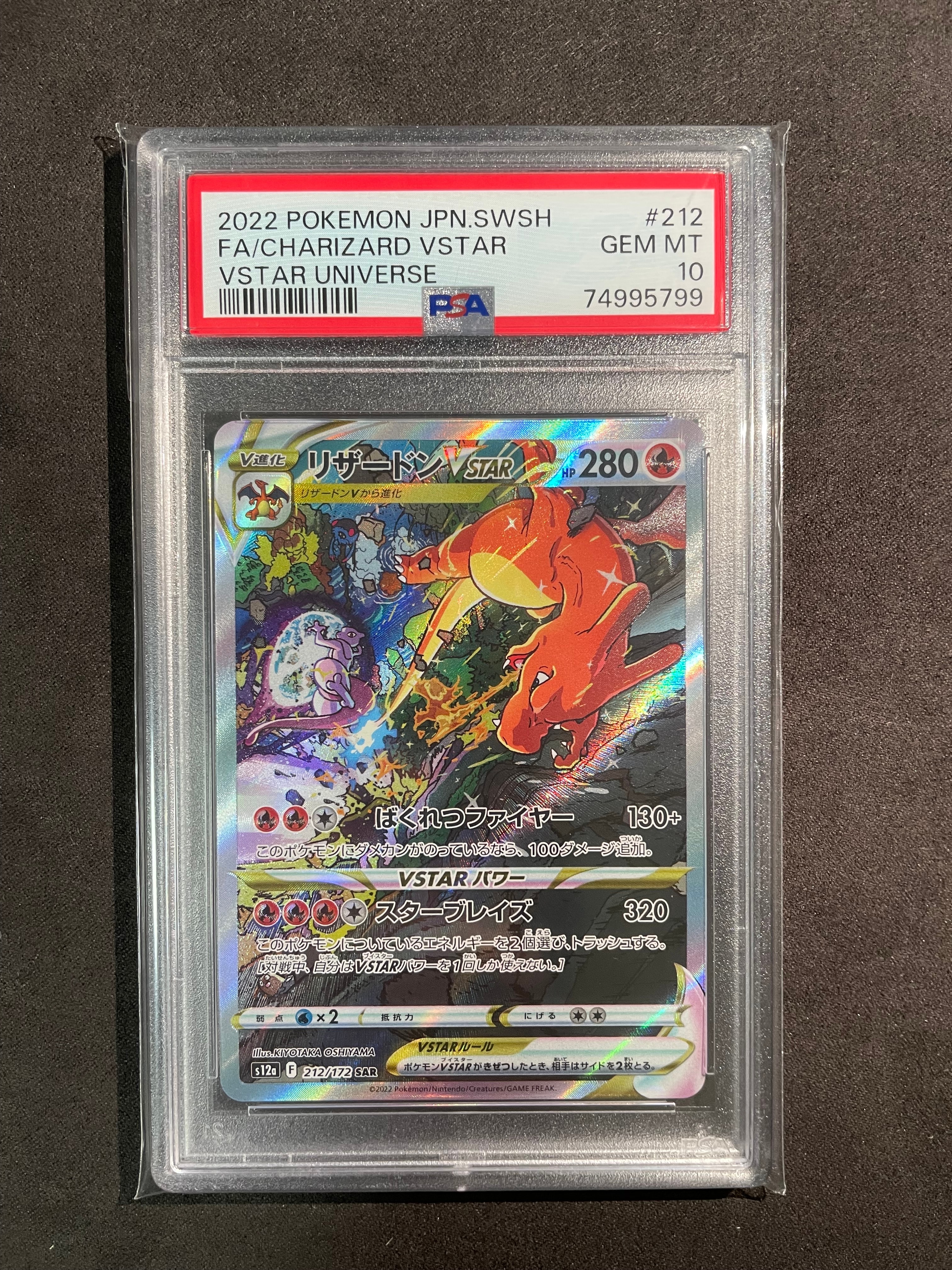 リザードンVSTAR SAR[s12a 212/172](ハイクラスパック「VSTARユニバース」)