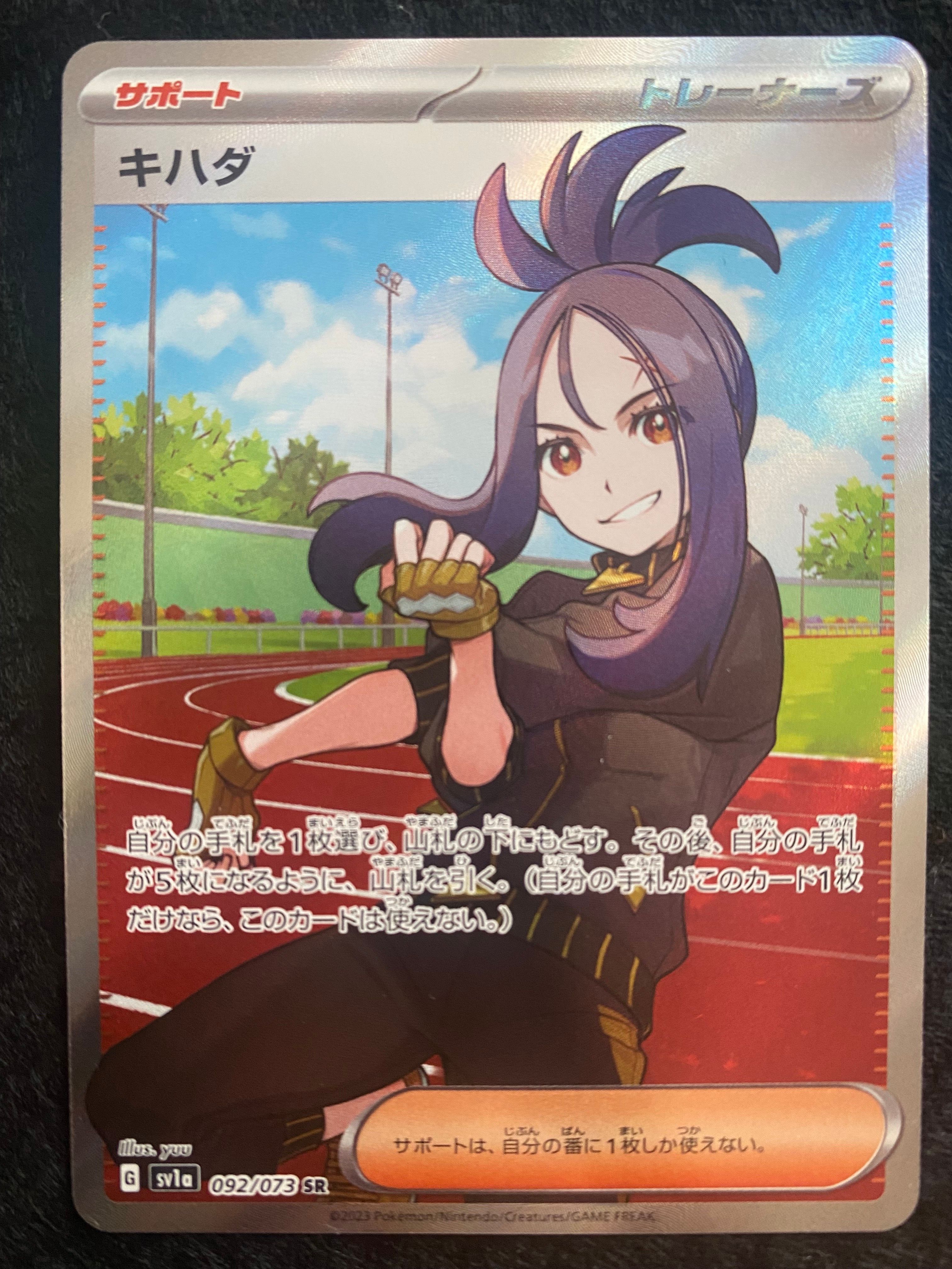 キハダ SR[SV1a 092/073](スカーレット&バイオレット 拡張パック「トリプレットビート」)