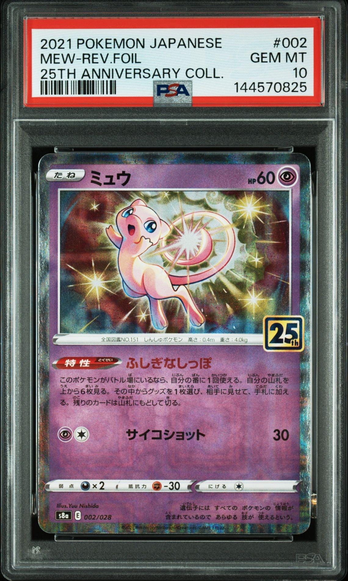 ライチュウ ☆ :1ED [e1 113/128](ポケモンカードe 第1弾「基本拡張