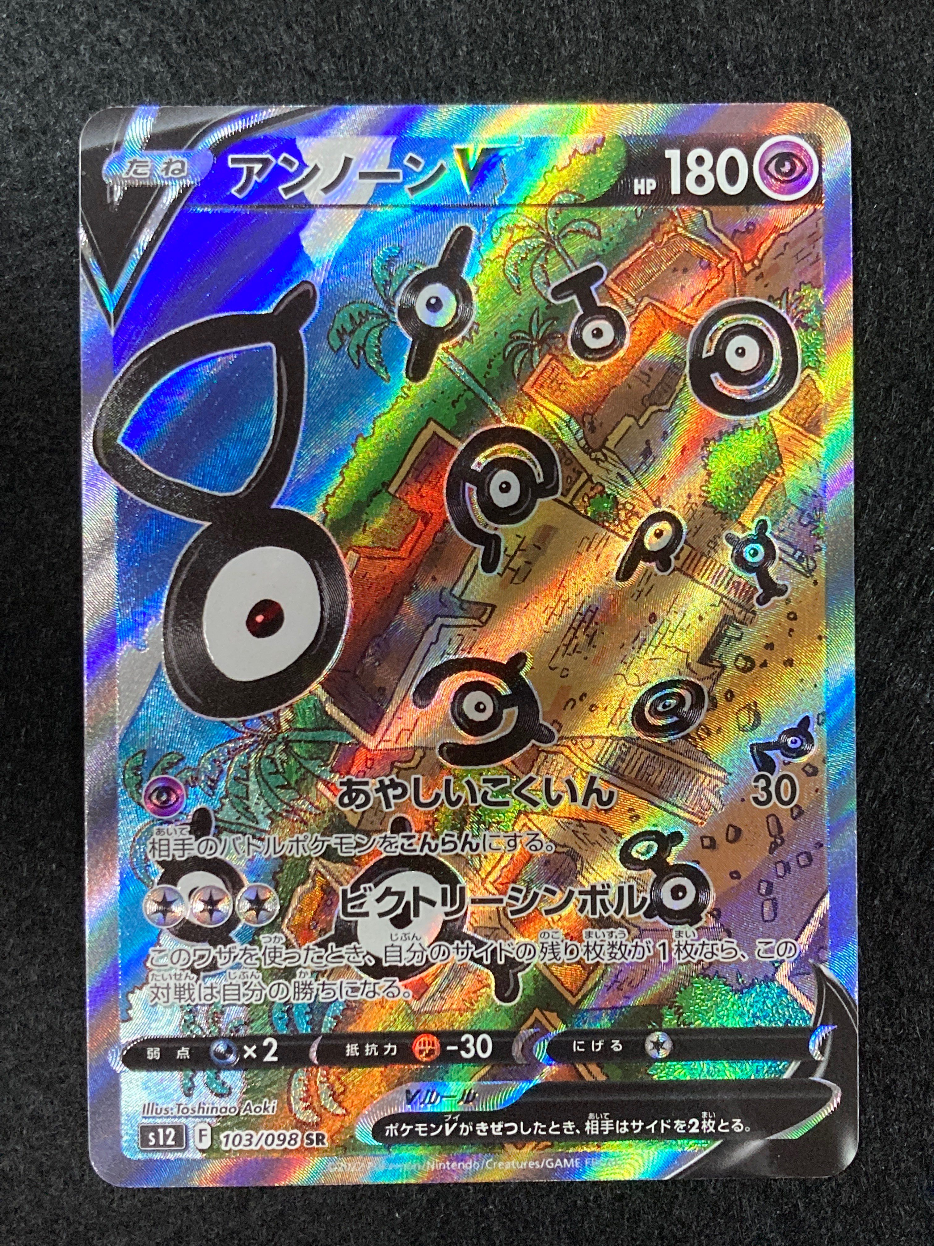 アンノーンV SR:SA[s12 103/098](拡張パック「パラダイムトリガー」)