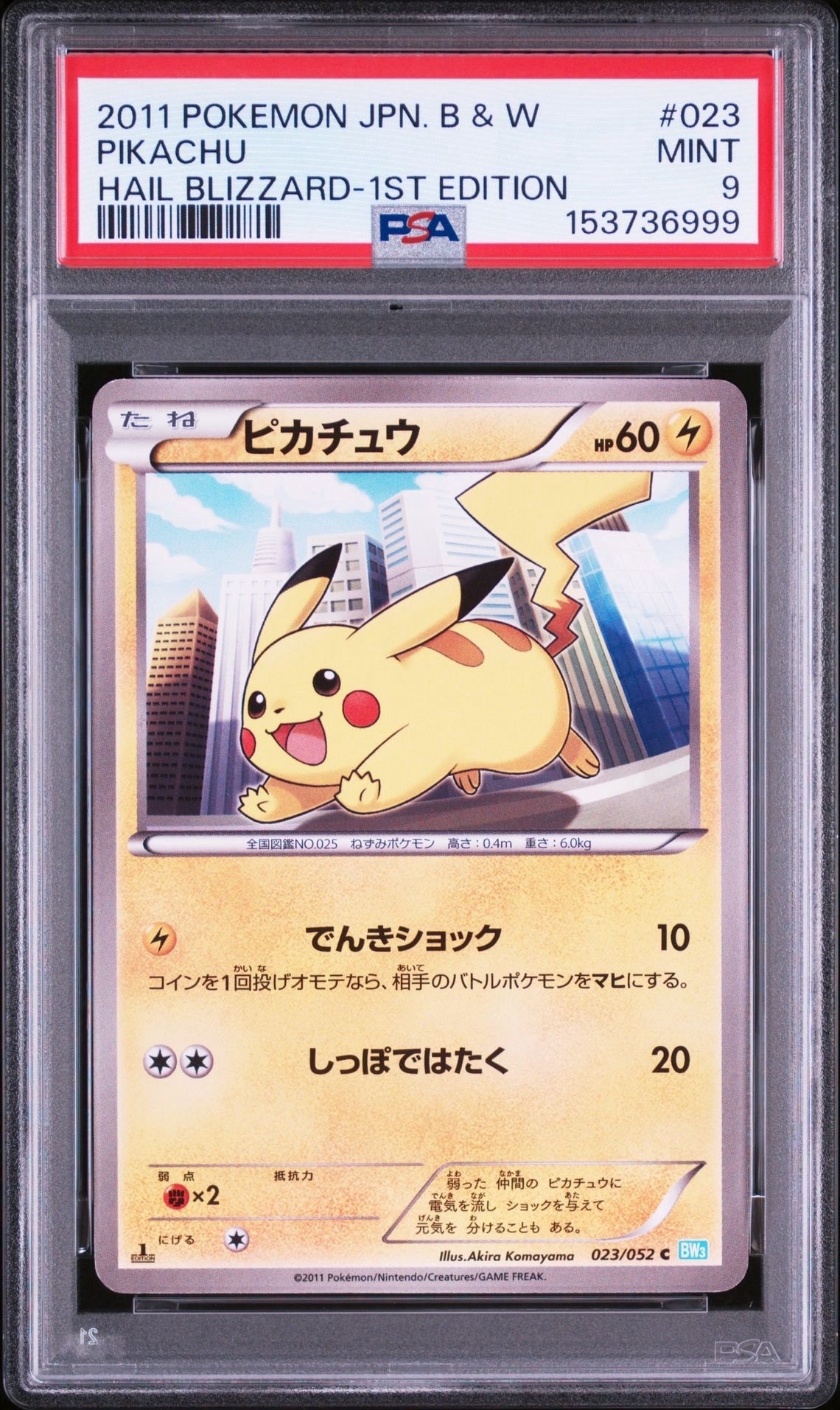 ピカチュウ C :1ED [BW3 023/052](拡張パック「ヘイルブリザード」)の