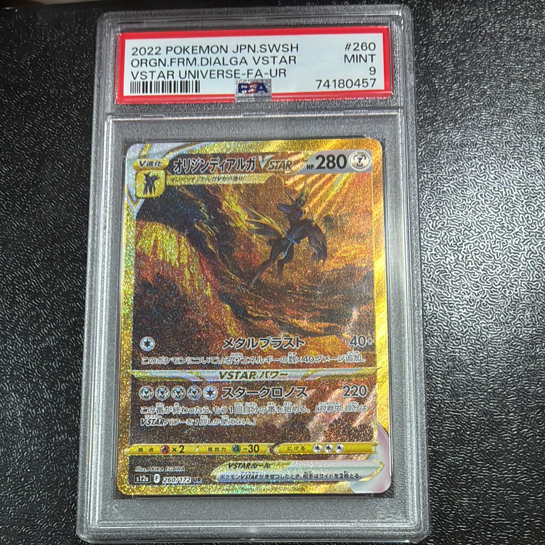 オリジンディアルガVSTAR UR[s12a 260/172](ハイクラスパック「VSTARユニバース」)