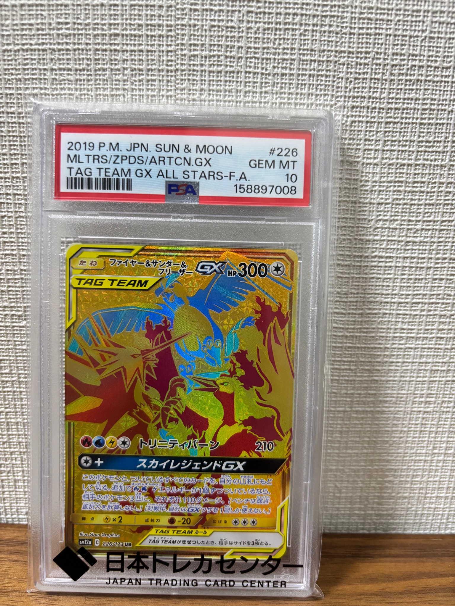 ファイヤー&サンダー&フリーザーGX UR[SM12a 226/173](ハイクラスパック「TAG TEAM GX タッグオールスターズ」)
