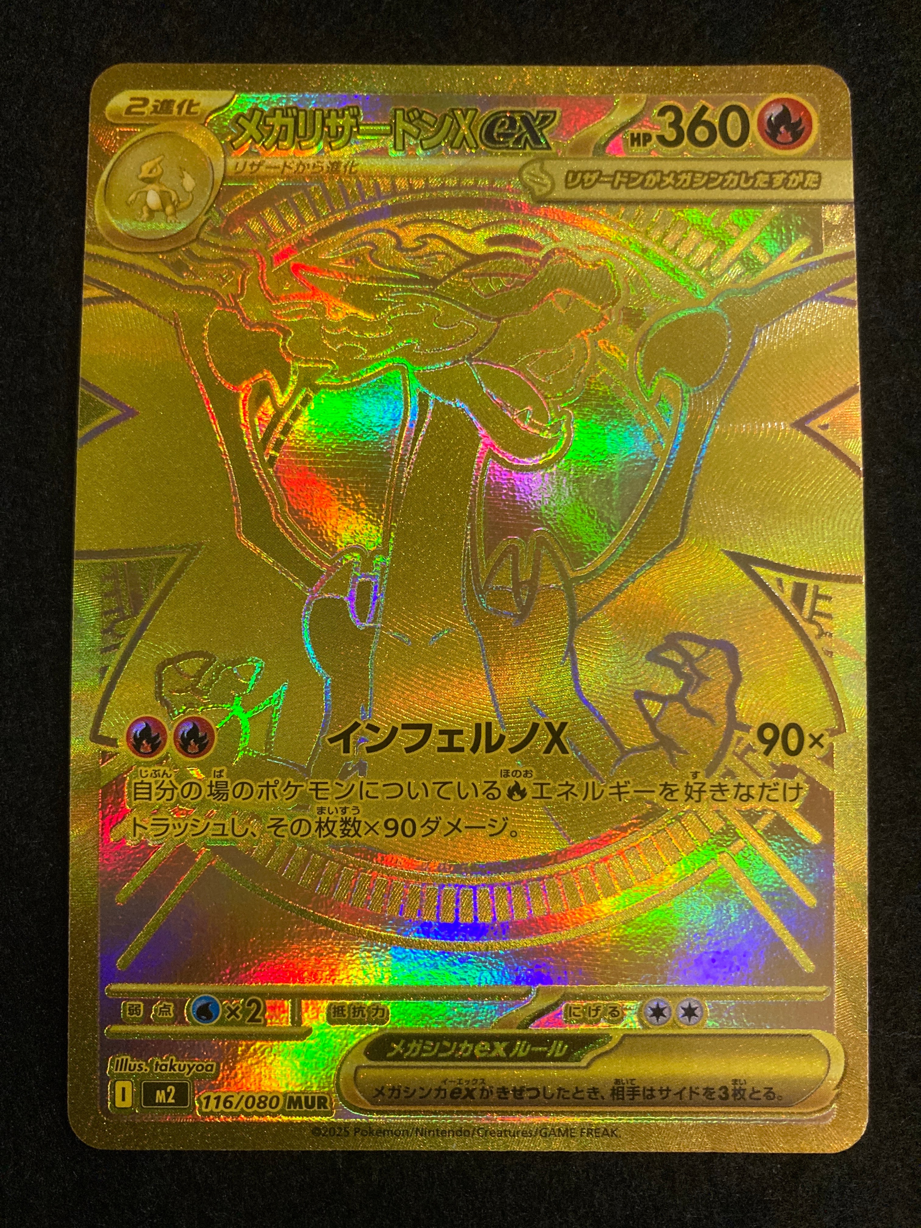 メガリザードンXex MUR [M2 116/080](拡張パック「インフェルノX」)