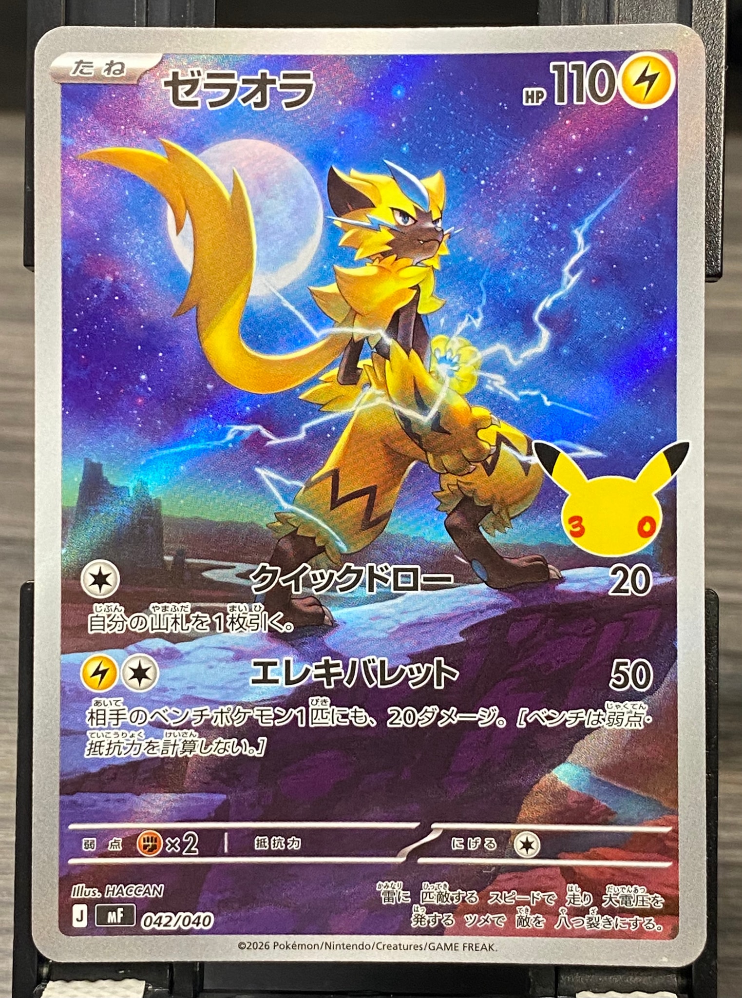 ゼラオラ AR仕様 [MF 042/040](構築デッキ「30th CELEBRATION プレミアムデッキセット エーフィ・ブラッキー」)