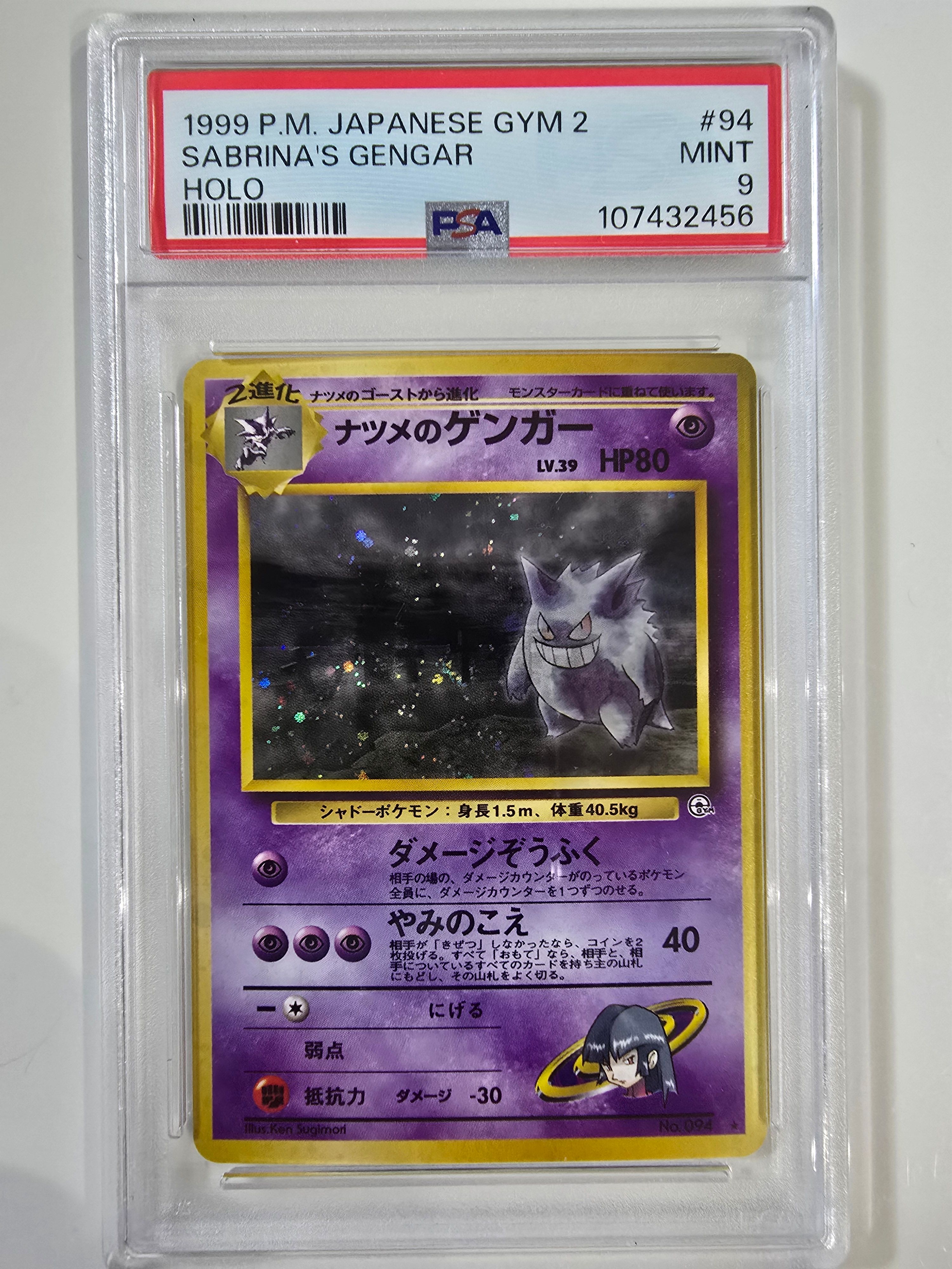 ナツメのゲンガーLV.39 R: 旧裏[PMCG-G2 No.094](ジム拡張第2弾 「闇からの挑戦」)