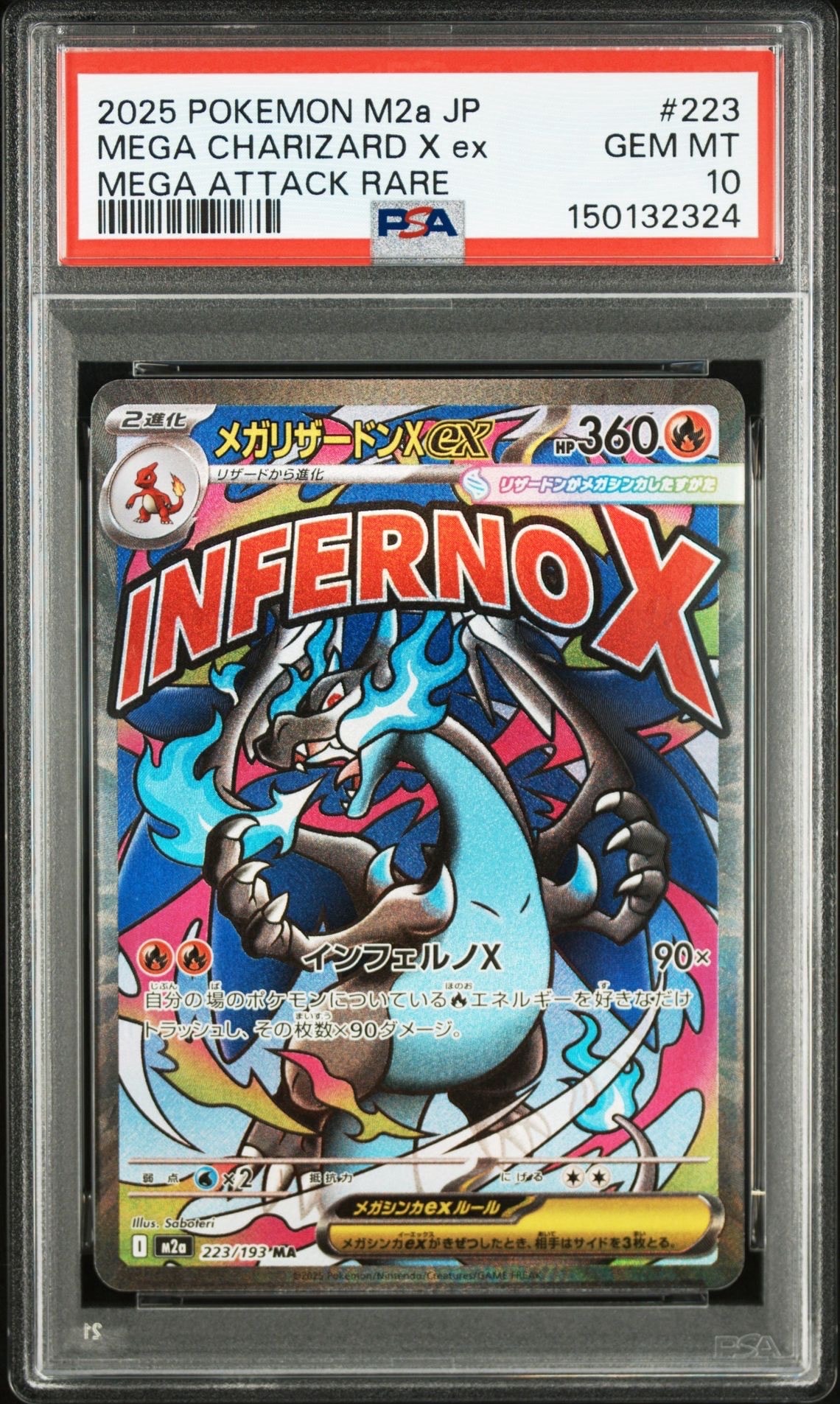 メガリザードンXex MA [M2a 223/193](ハイクラスパック「MEGAドリームex」)