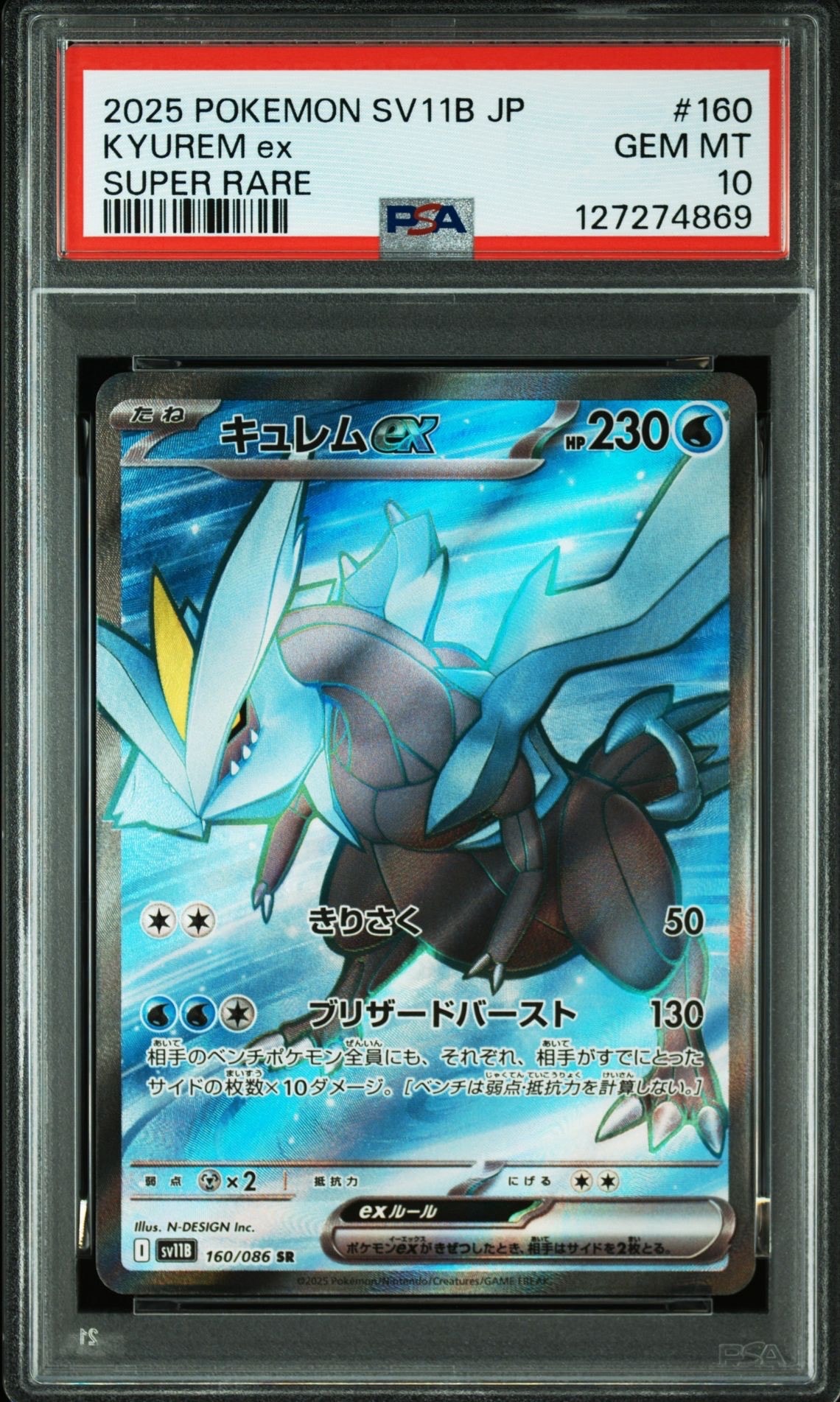 キュレムex SR [SV11B 160/086](拡張パック「ブラックボルト」)の新品
