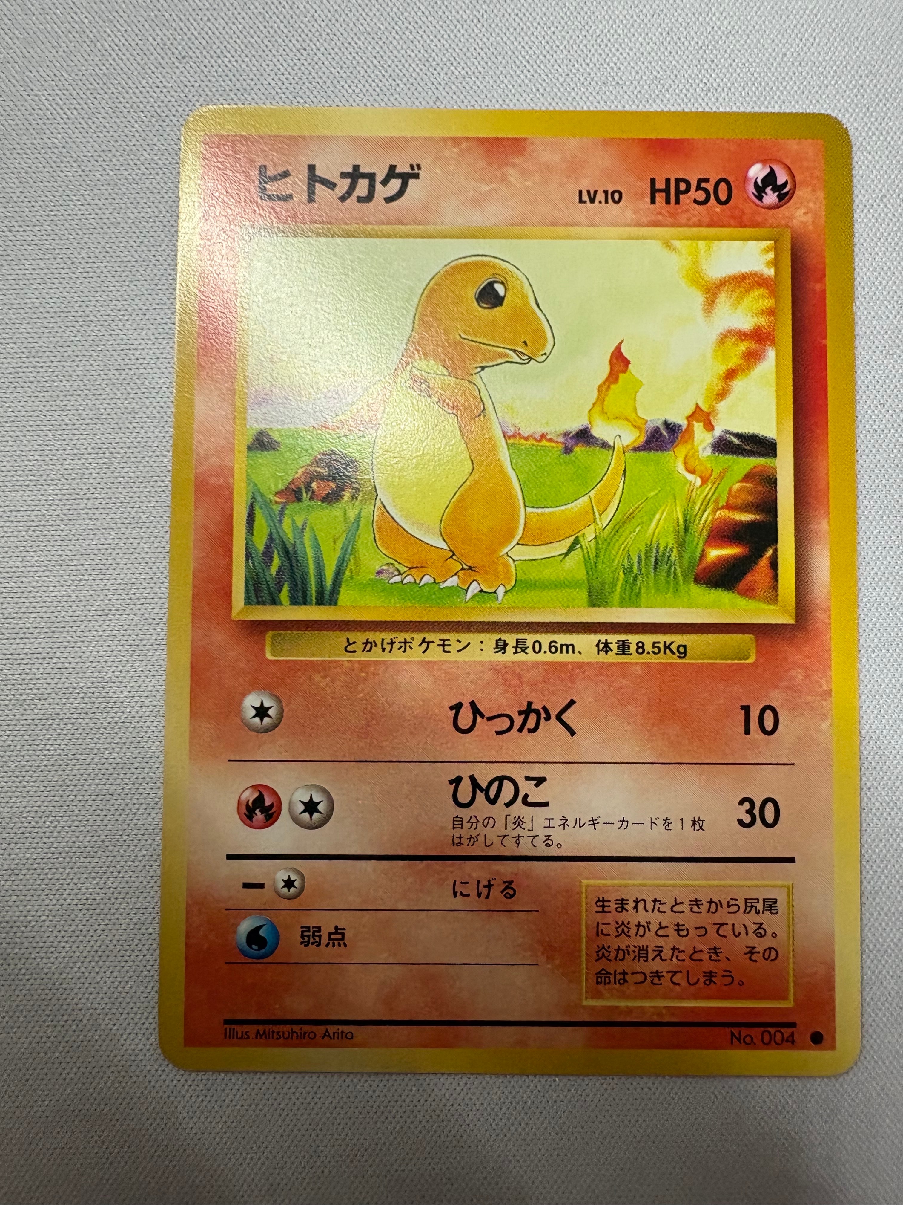 ヒトカゲ ○ : 旧裏 [PMCG1-2](拡張パック「ポケットモンスター カード
