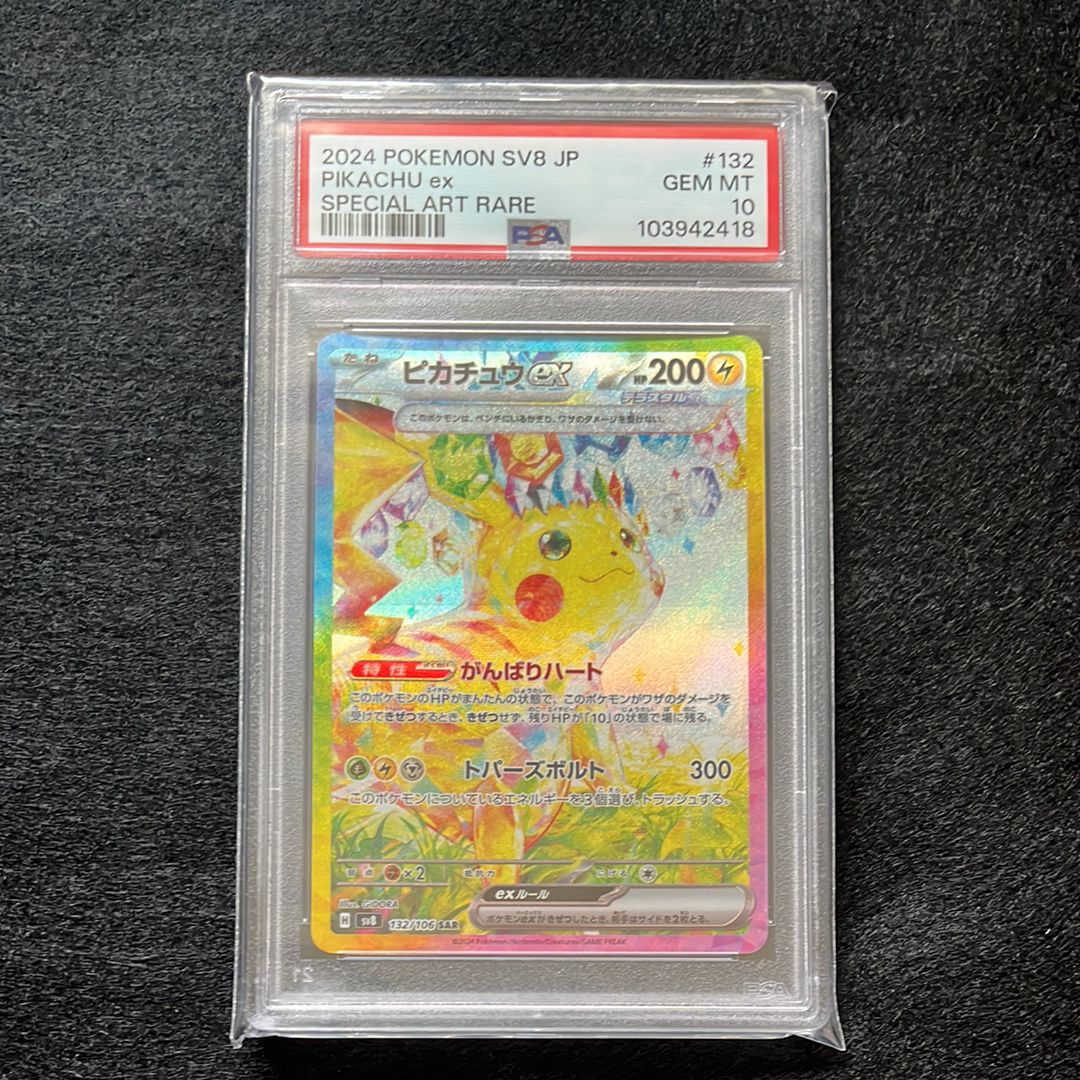 ピカチュウex SAR [SV8 132/106](拡張パック「超電ブレイカー」)