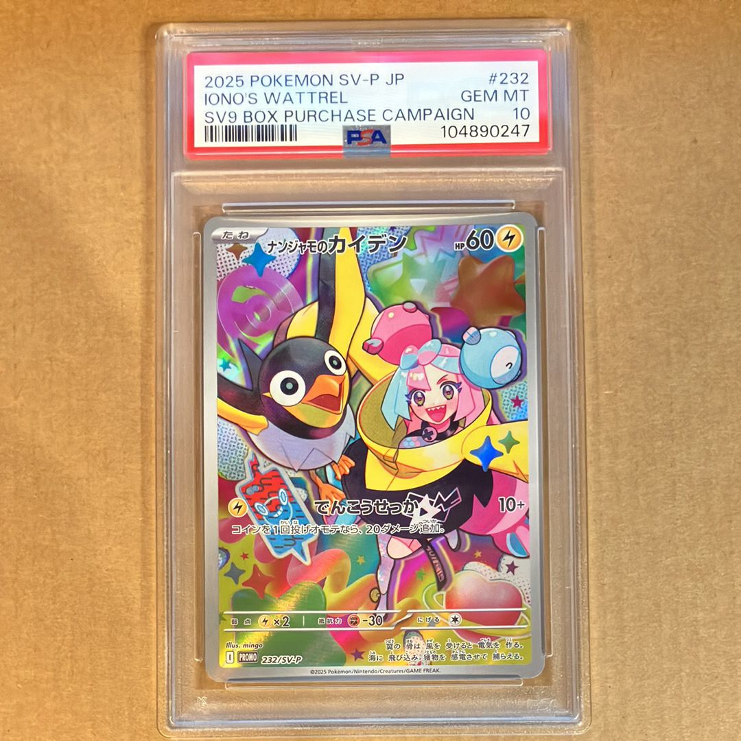 ナンジャモのカイデン P [SV-P 232](プロモーションカード「拡張パック バトルパートナーズ Box購入キャンペーン」)