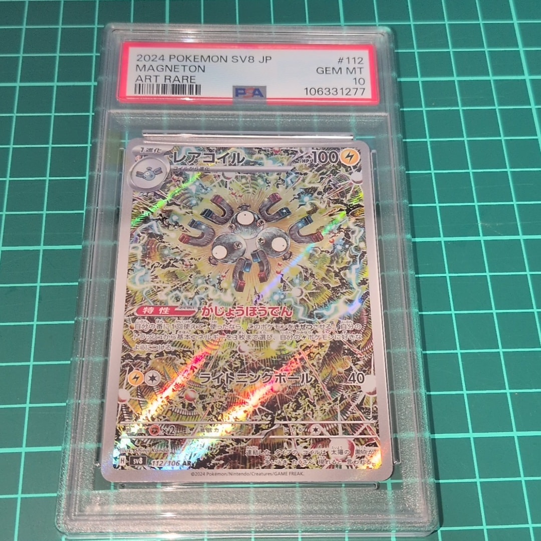 レアコイル AR [SV8 112/106](拡張パック「超電ブレイカー」)