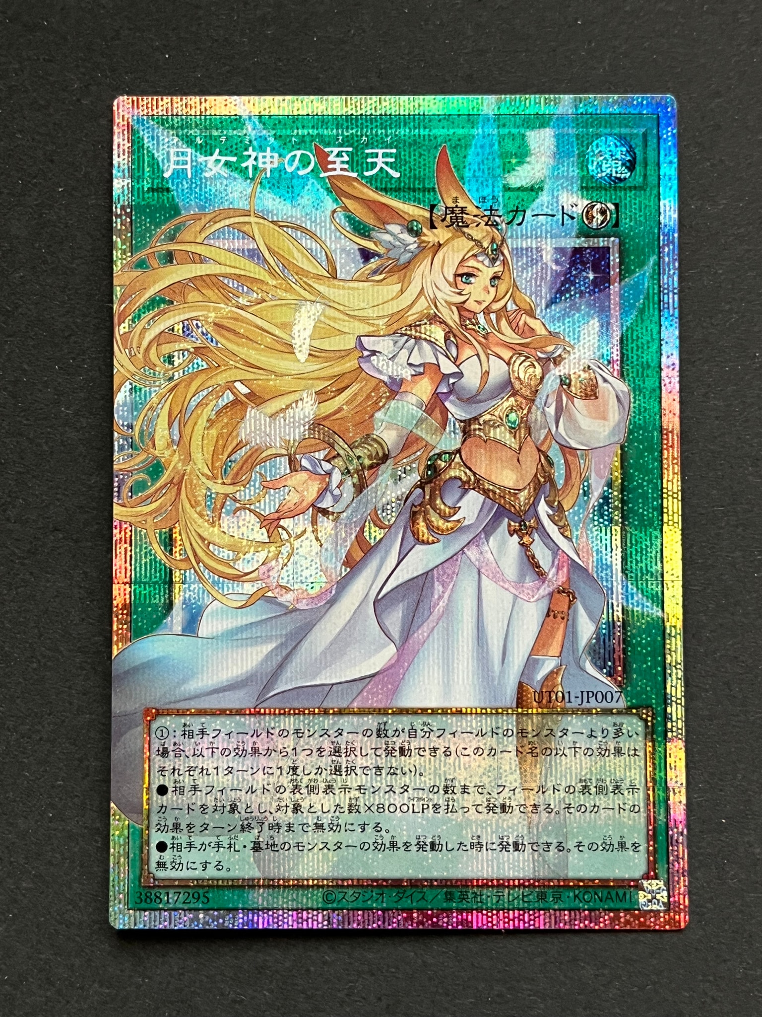 月女神の至天 PSE :オーバーフレーム [UT01-JP007](スペシャルパック「ユーティリティ セレクション」)