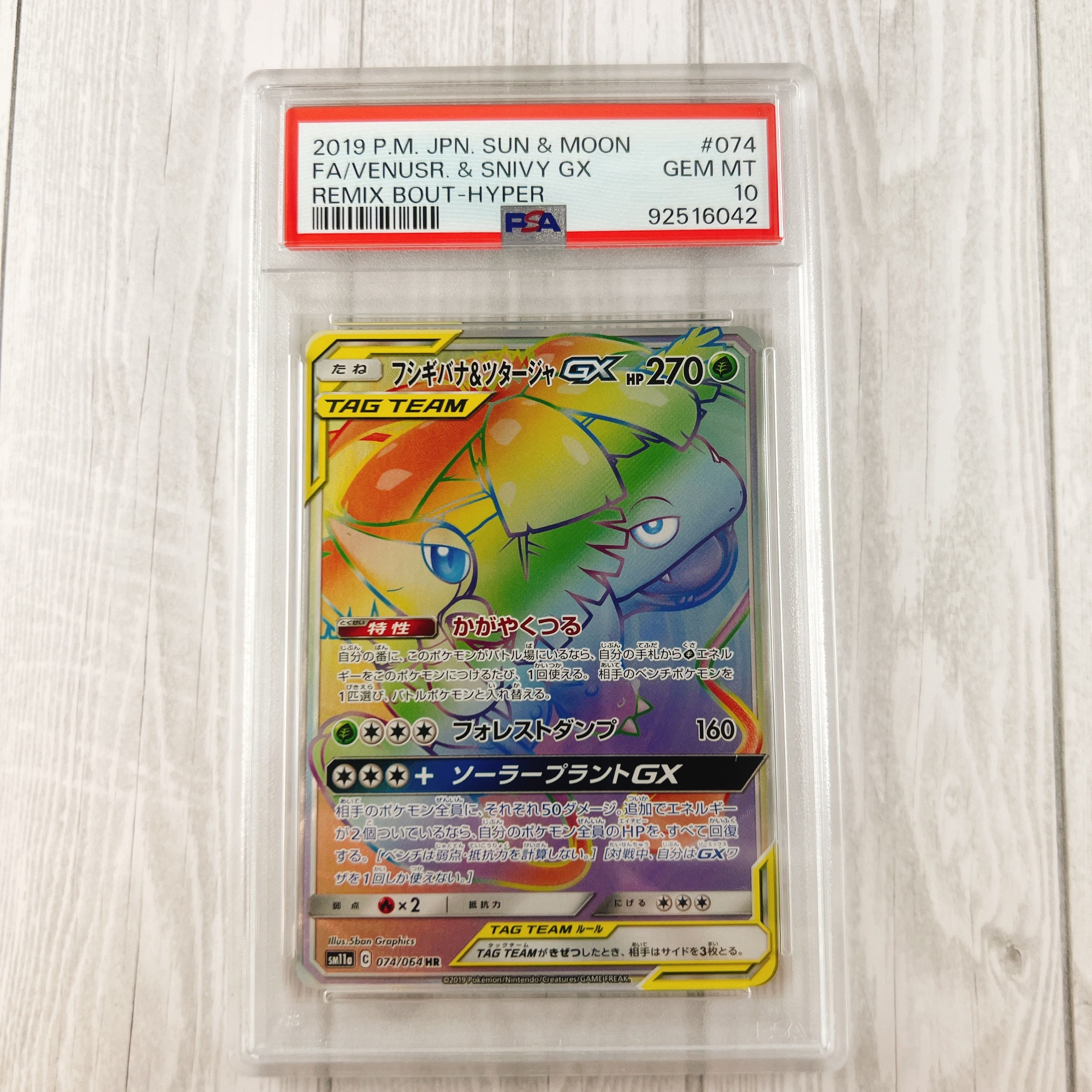 PSA10】フシギバナ&ツタージャGX HR[SM11a 074/064](強化拡張パック