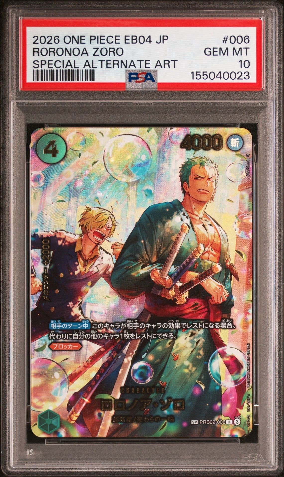 ロロノア・ゾロ R-SPC [PRB02-006](エクストラブースター「エッグヘッドクライシス」)