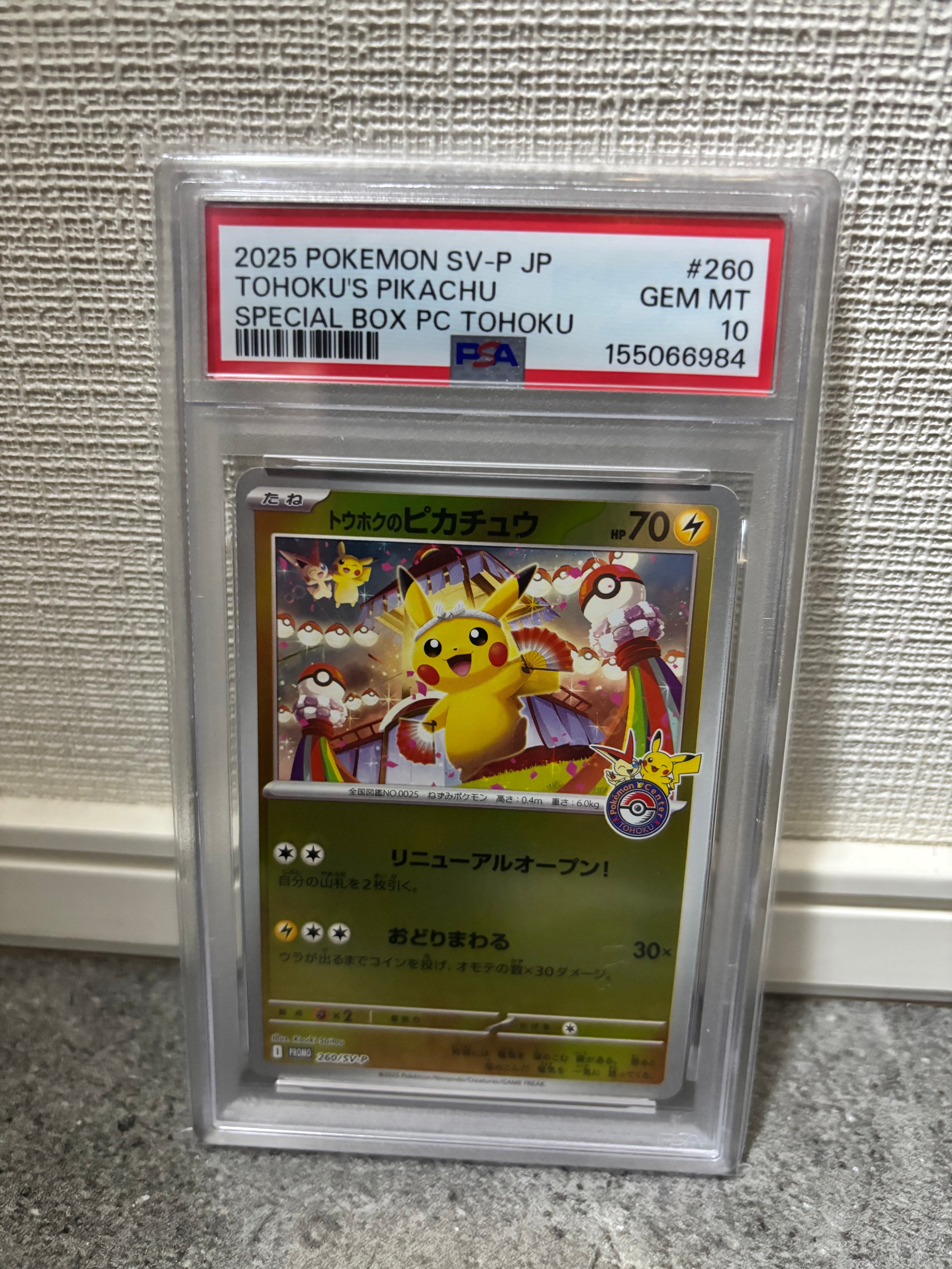 トウホクのピカチュウ P [SV-P 260] スペシャルBOX トウホクのピカチュウ P [SV-P 260](スペシャルBOX) 【公式通販】