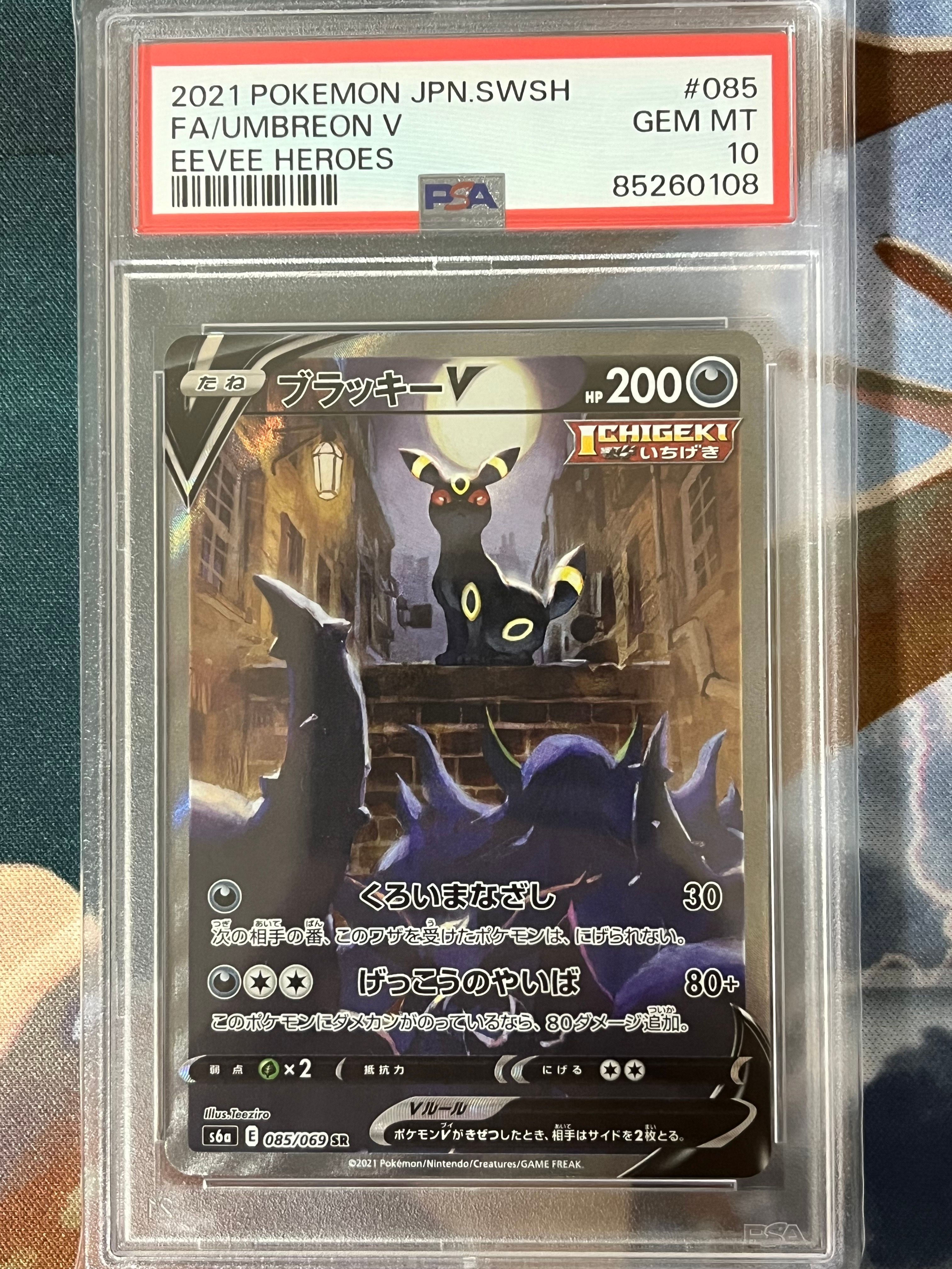 ブラッキーV SR: SA[S6a 085/069](強化拡張パック「イーブイヒーローズ」)