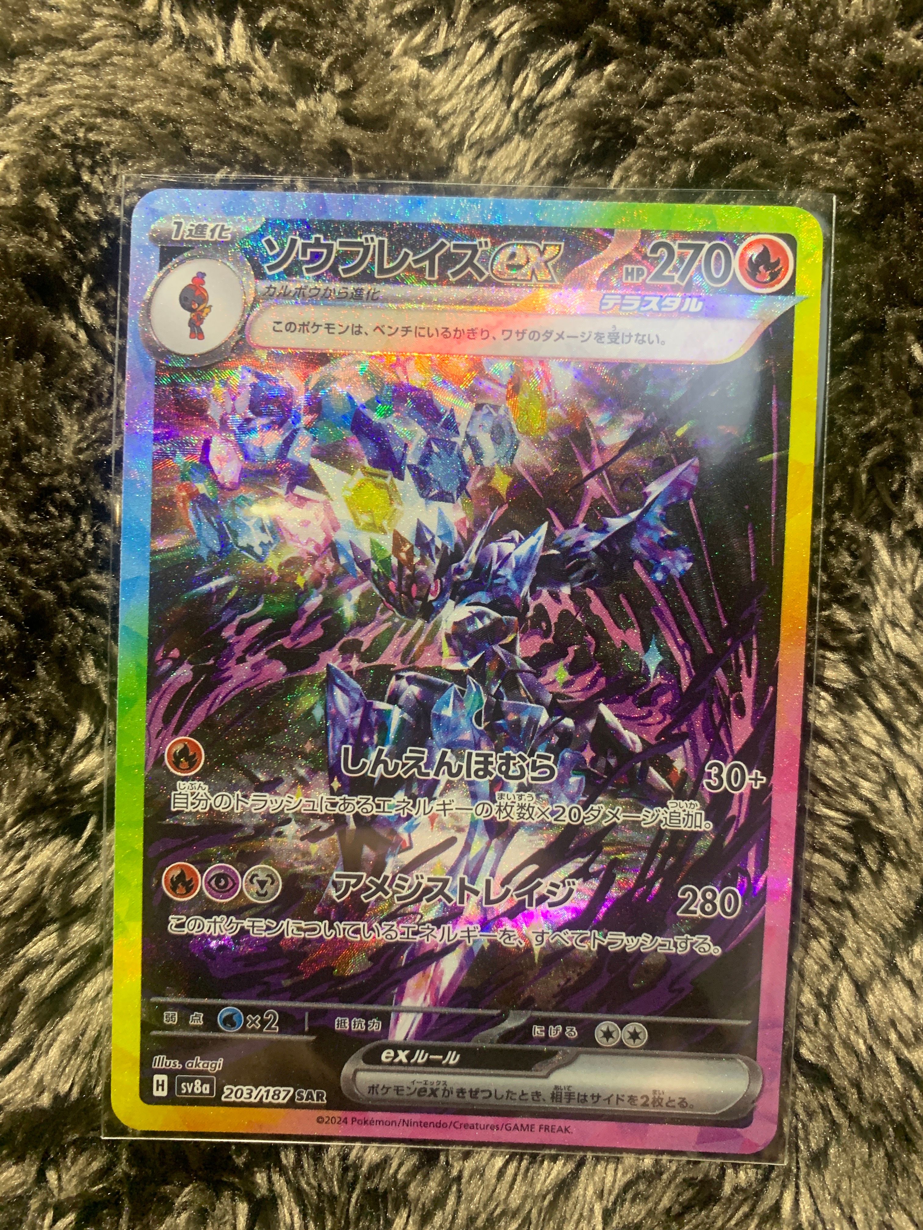 ソウブレイズex SAR [SV8a 203/187](ハイクラスパック「テラスタルフェスex」)