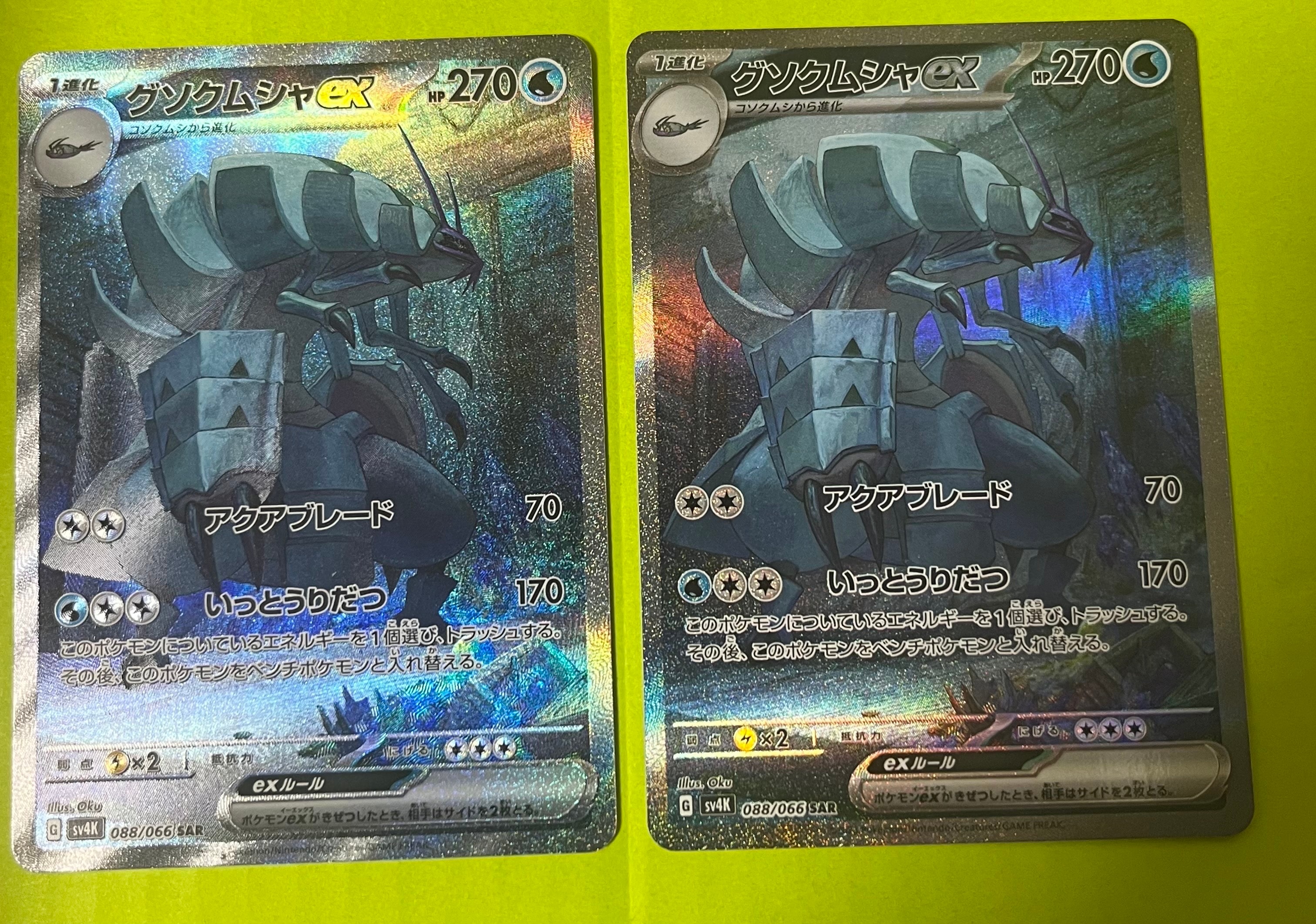 PSA10】グソクムシャex SAR[SV4K 088/066](拡張パック「古代の咆哮