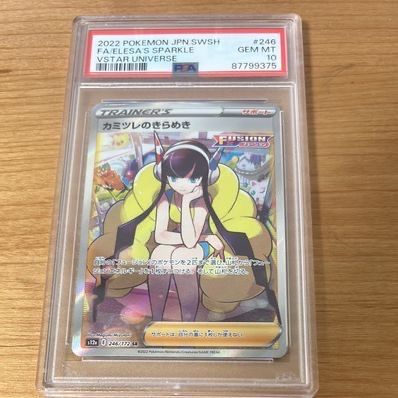 カミツレのきらめき SR[s12a 246/172](ハイクラスパック「VSTARユニバース」)